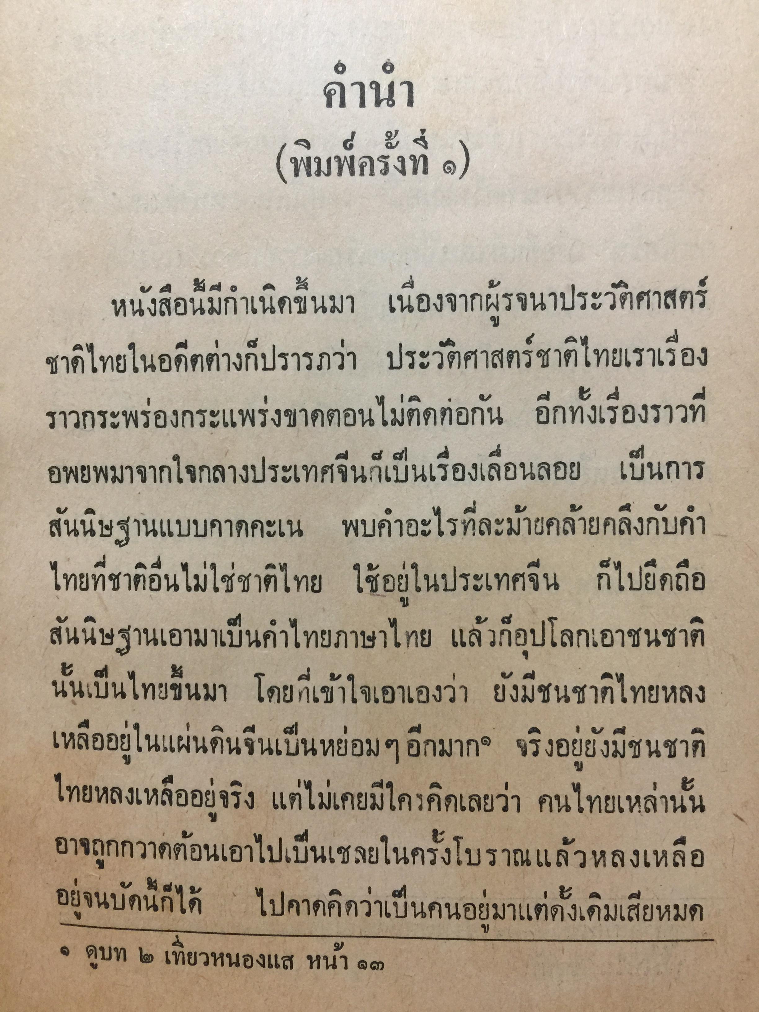 2400 ปี. ในแหลมทอง. ผู้เขียน กฤษณา เกษมศิลป์. 1,500 กรัม