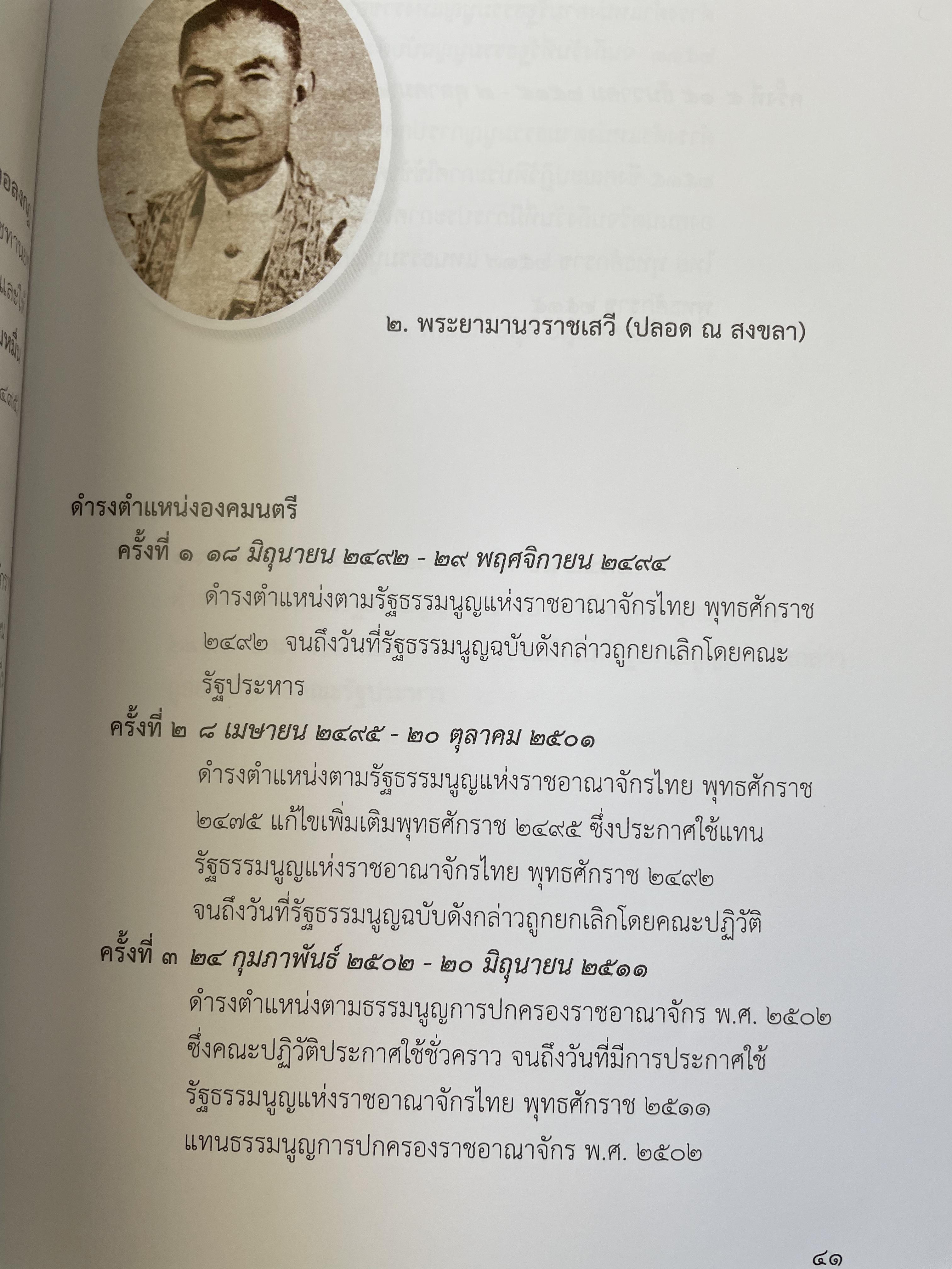 พระบาทสมเด็จพระเจ้าอยู่หัวกับคณะองคมนตรี จัดพิมพ์เนื่องในโอกาสพระราชพิธีมหามงคลเฉลิมพระชนมพรรษา 7 รอบ 5 ธันวาคม ปี 2554 0 กก.