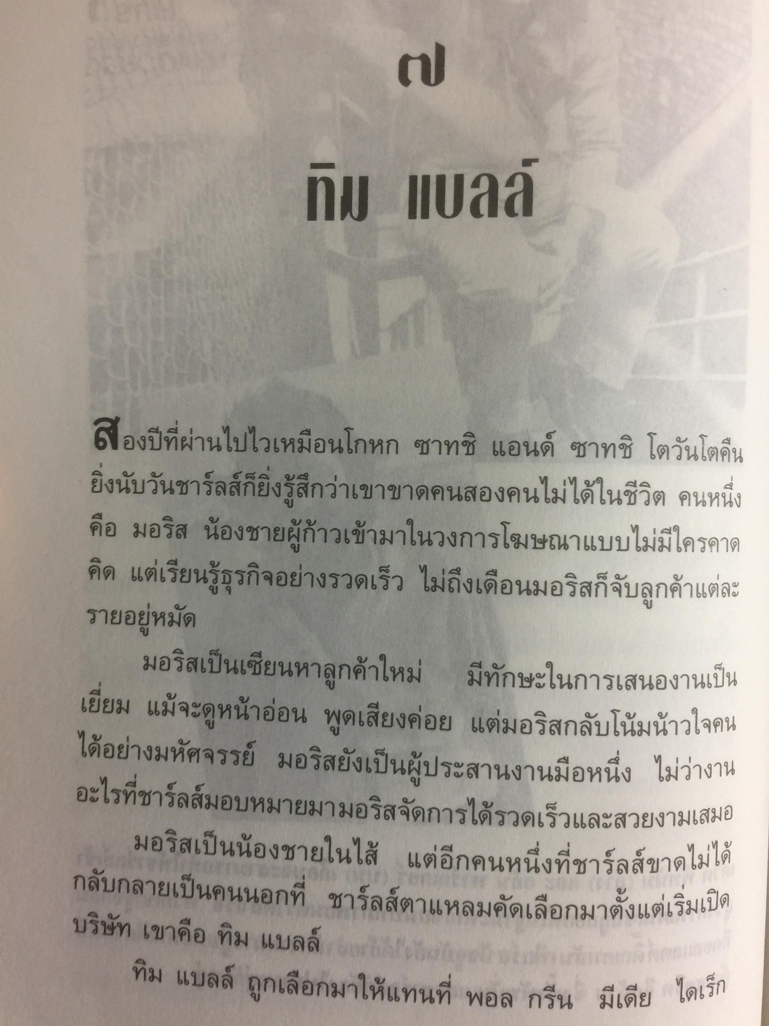 เปิดตำนาน เขี้ยว+เขี้ยว พี่น้อง ซาทชิ 0 กก.