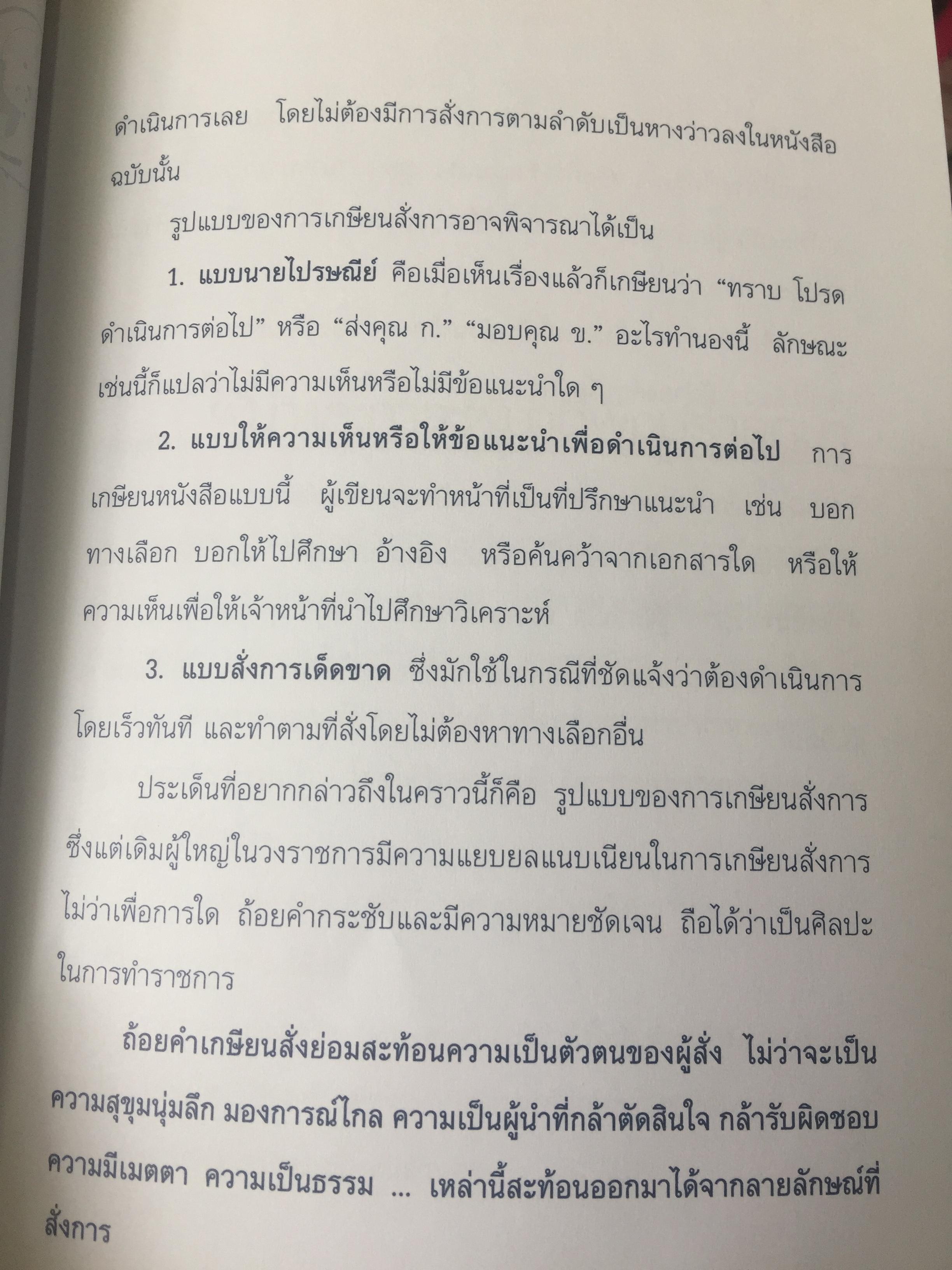 ข้าราชการ ข้าของแผ่นดิน. ผู้เขียน สีมา สีมานันท์ 0 กก.