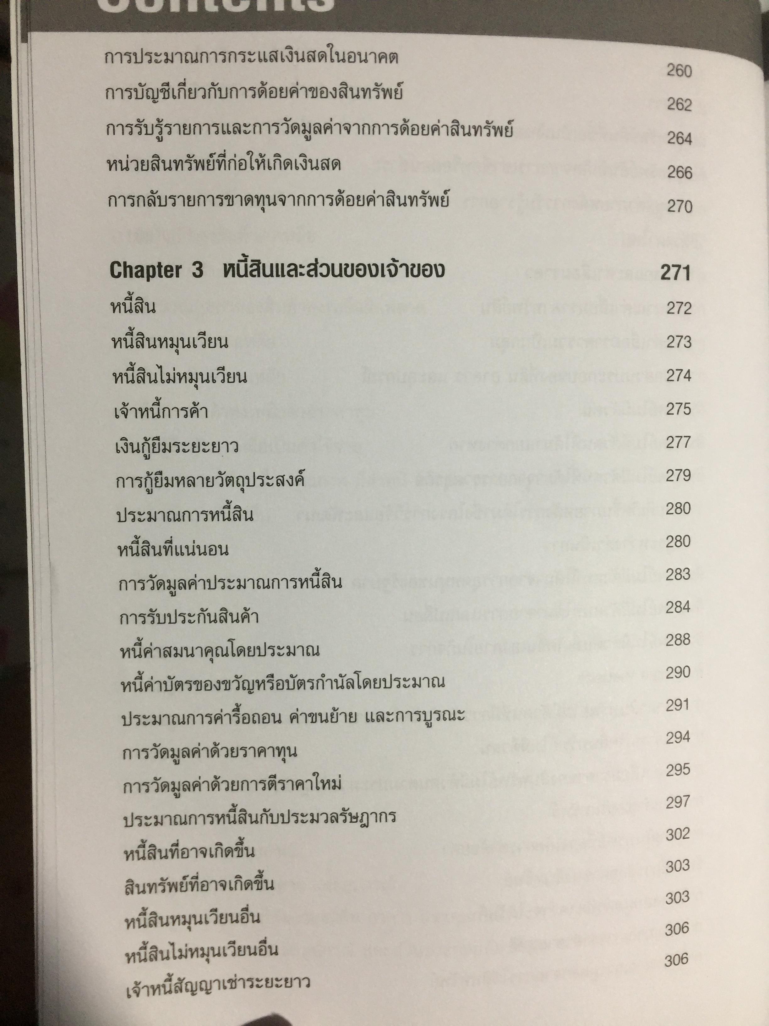 ต้นแบบ. การปิดบัญชี พร้อมจบประเด็นภาษี. โดย สมเดช โรจน์คุรีเสถียร 0 กก.