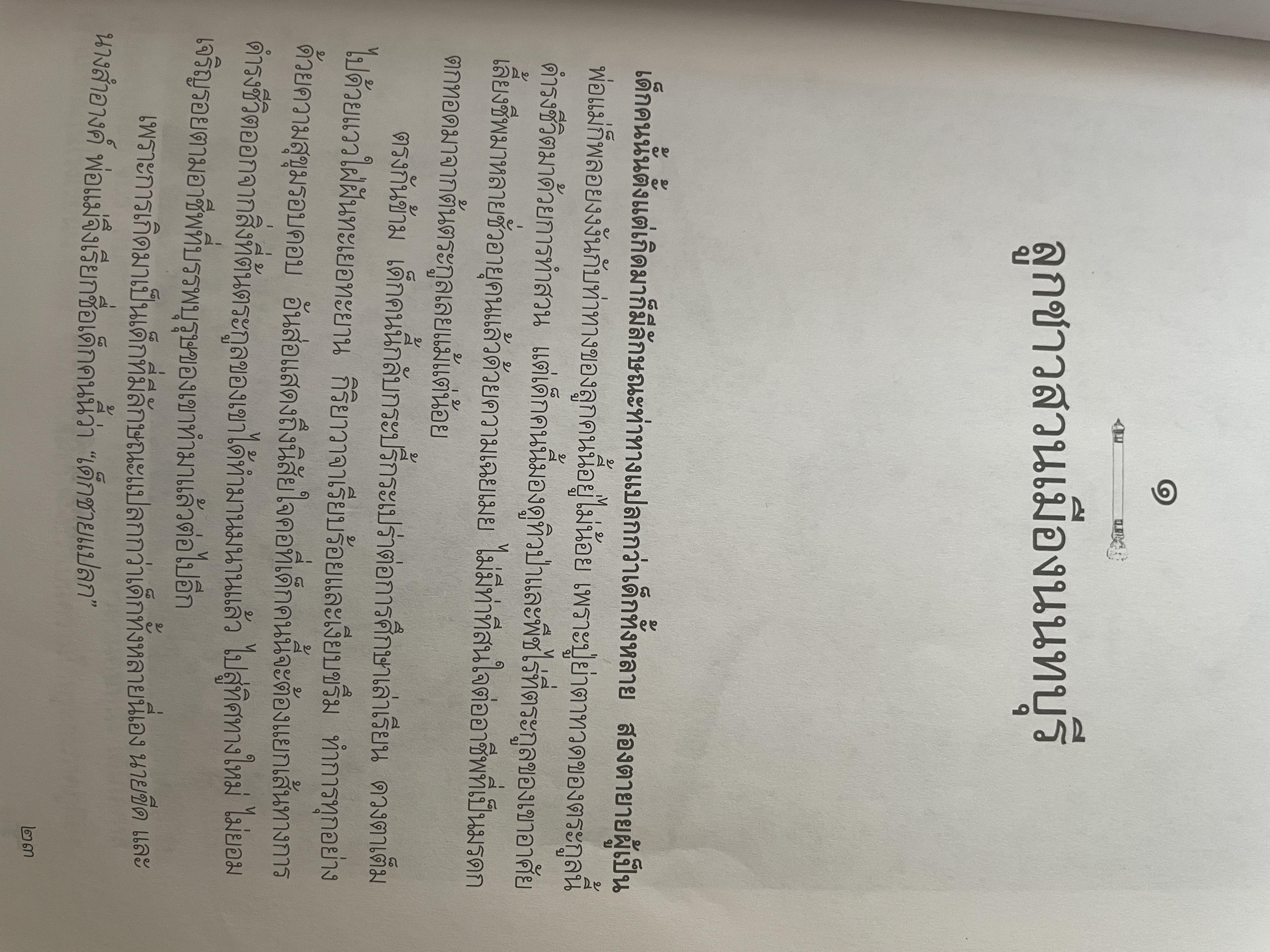 6 จอมพลไทย ในระบอบประชาธิปไตย ผู้เขียน ศรีพนม สิงห์ทอง 2 กก.
