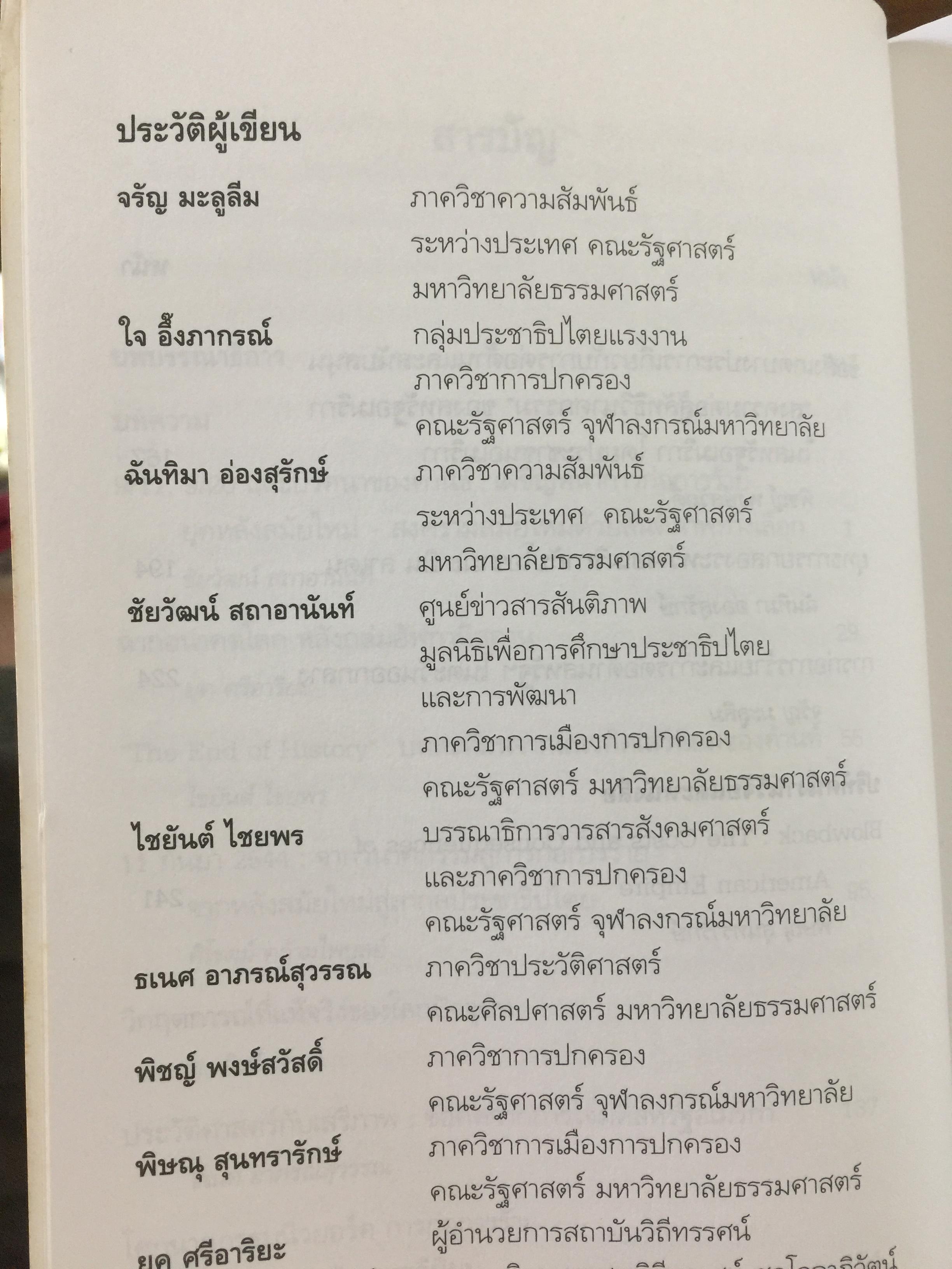 จักรวรรดินิยมกับ การก่อการร้าย. ผู้เขียน ชัยวัฒน์ สถาอานันท์ 800 กรัม