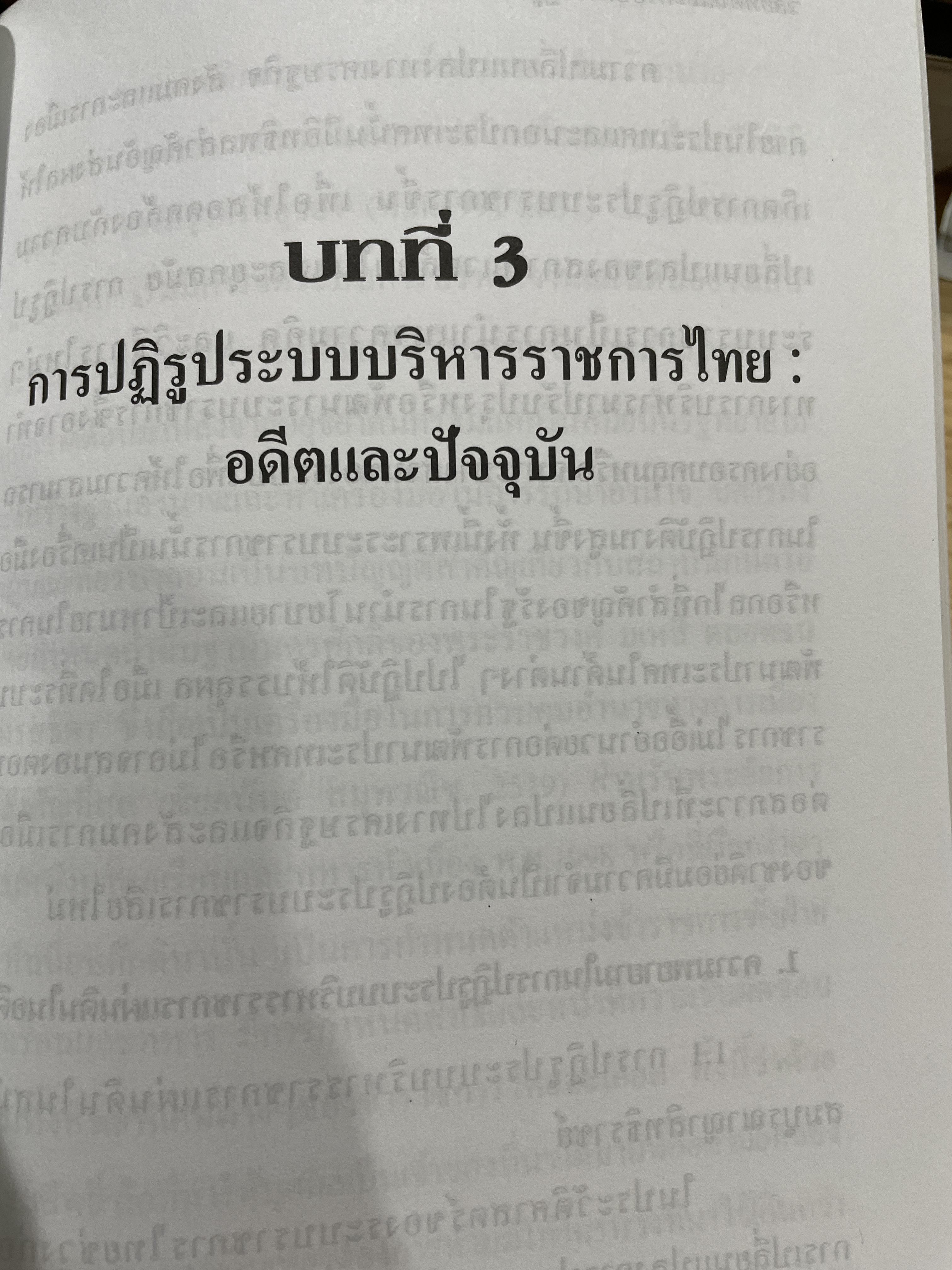 วิสัยทัศน์และกรอบ การปฏิรูประบบราชการ จัดทำโดย สำนักงานคณะกรรมการปฎิรูประบบราชการ สำนักงาน ก.พ. 0 กก.