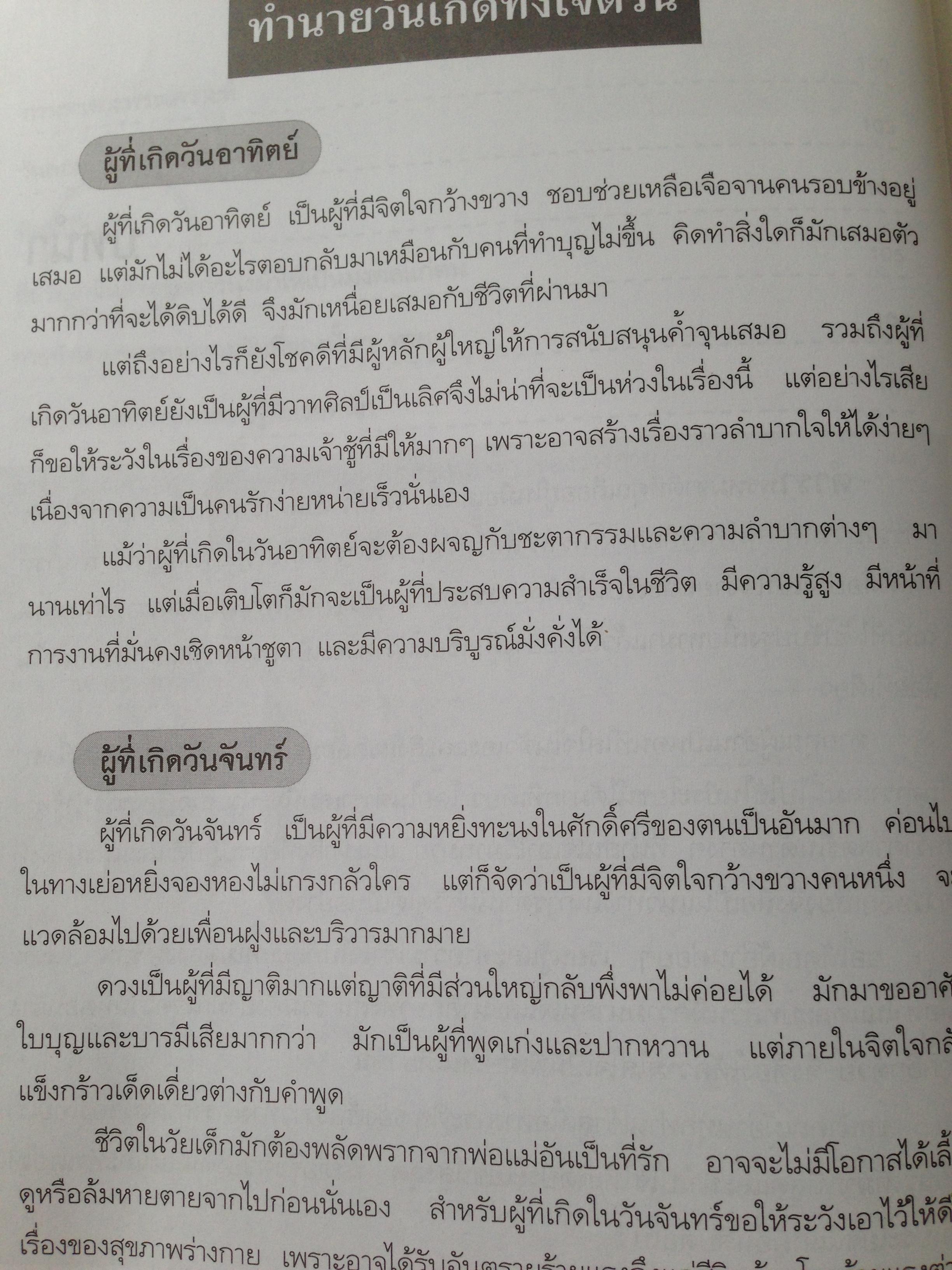 ตำราพรหมชาติ โดย ศักดิเดช ถิรบุตร 2,500 กรัม