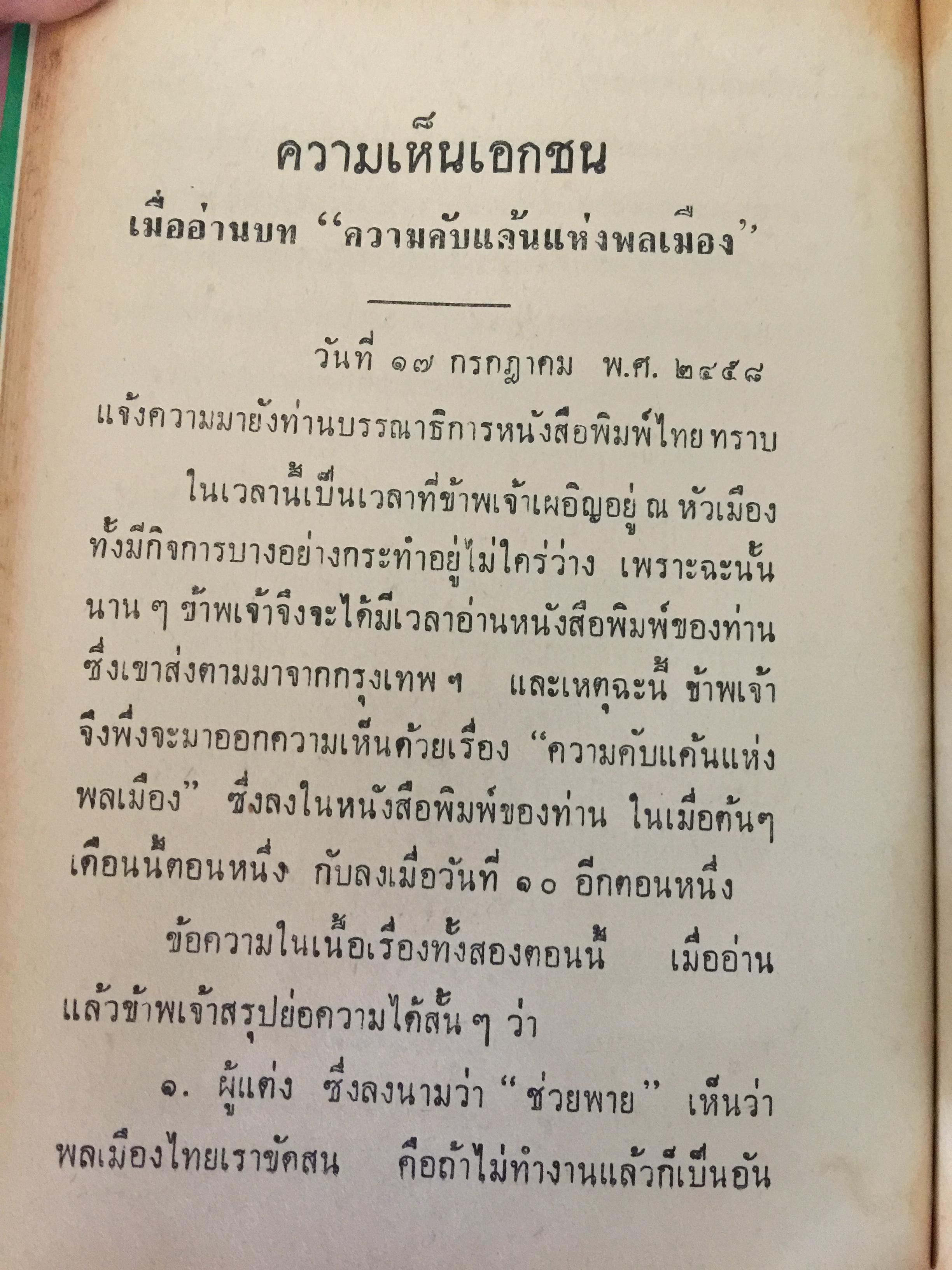 ลัทธิเอาอย่าง พระราชนิพนธ์ของพระบาทสมเด็จพระมงกุฎเกล้าเจ้าอยู่หัว 0 กก.
