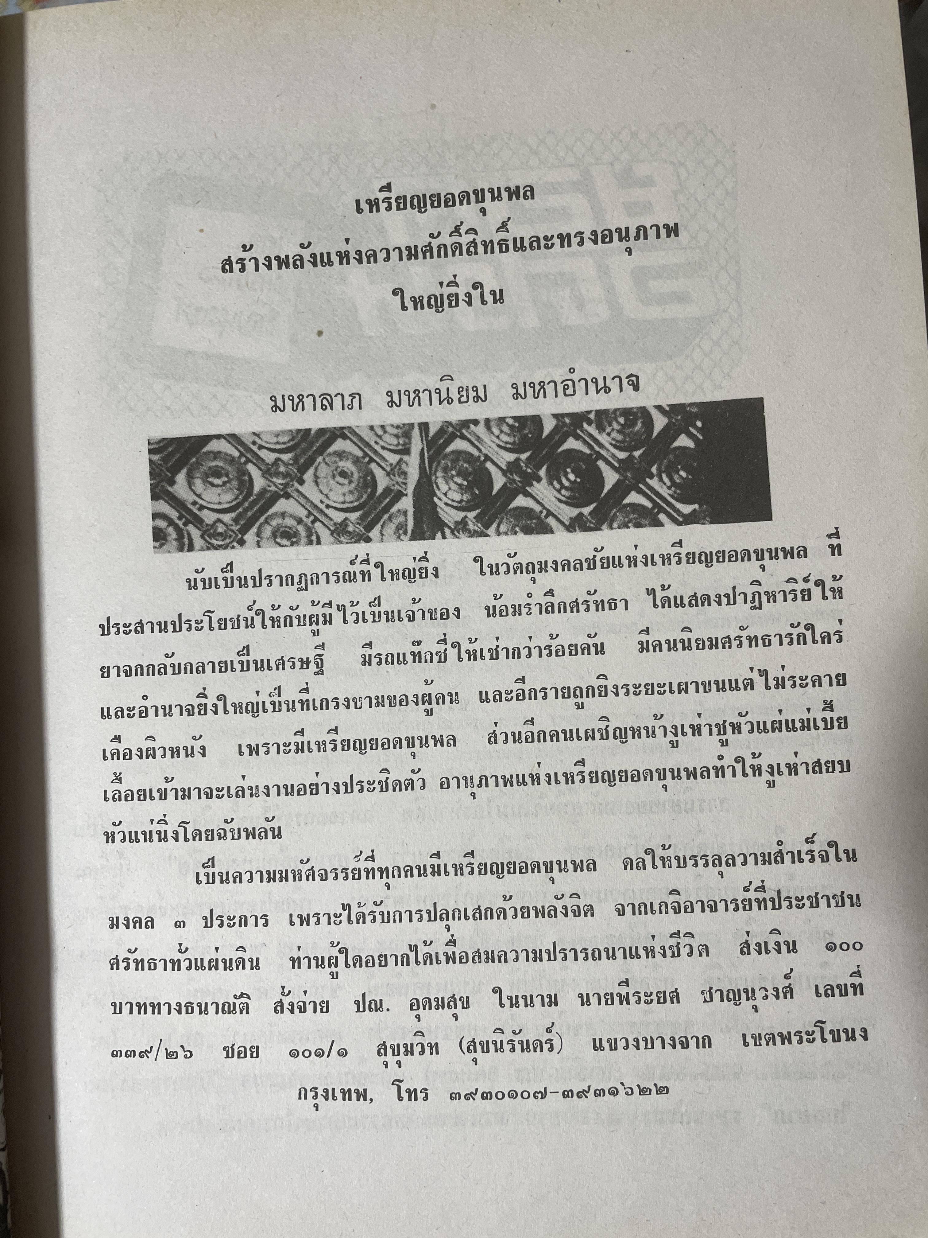 ยอดขุนพล จอมพล สฤษดิ์ ธนะรัชต์ ผู้ยิ่งใหญ่ในแผ่นดิน จัดทำโดย สมาคมวิชาชีพหนังสือพิมพ์แห่งประเทศไทย เป็นหนังสือปกแข็งเล่มใหญ่สภาพใหม่ หนังสือหนา 1,090 หนัา 8,500 กรัม