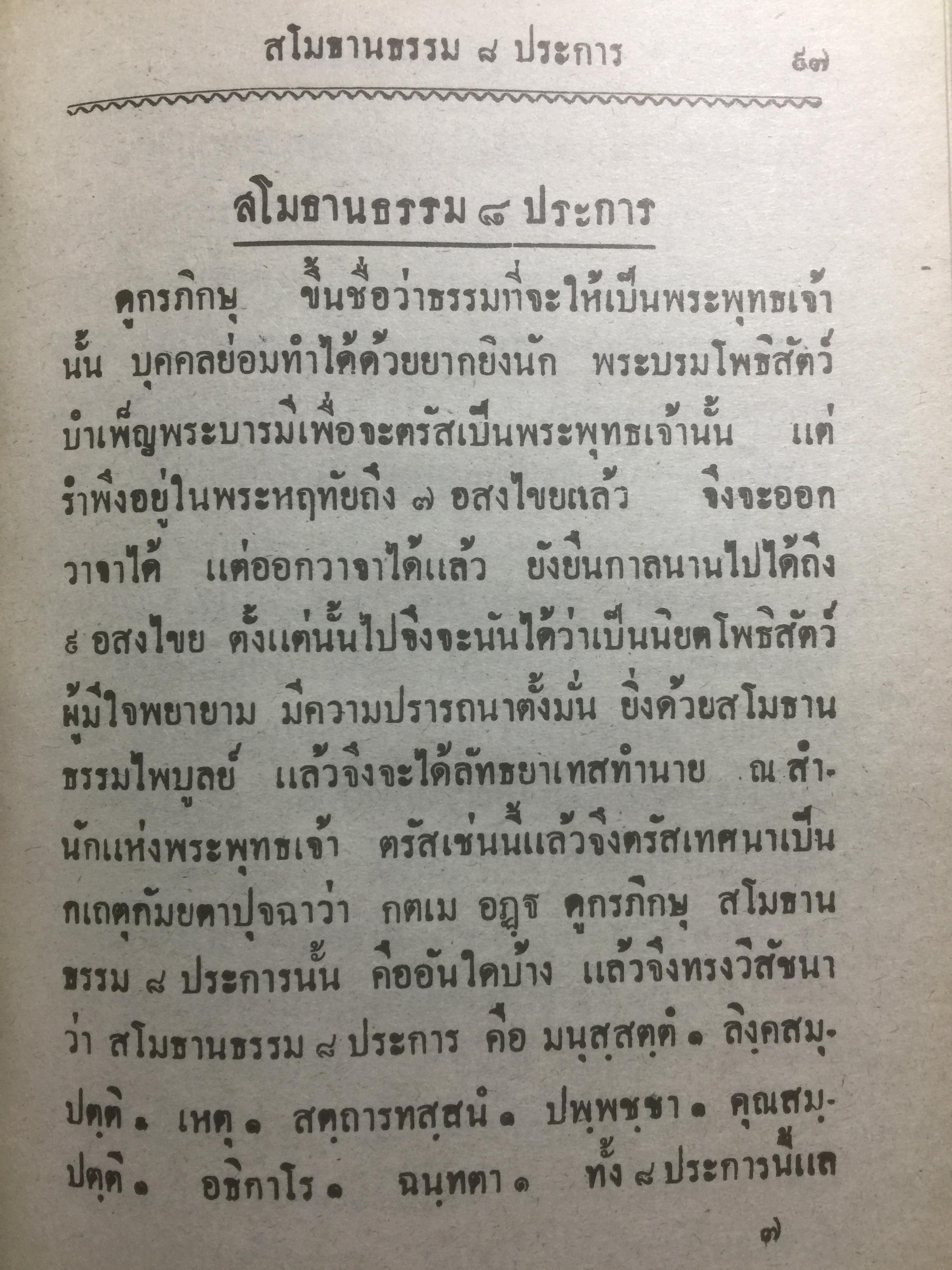 พระสัมภารวิบาก ผู้เขียน พระธรรมมหาวีรานุวัตร เหมาะแก่นักศึกษาพุทธศาสนา พหูสูตร นักเทศน์ นักธรรมและนักปฎิบัติทั่วไป 2 กก.