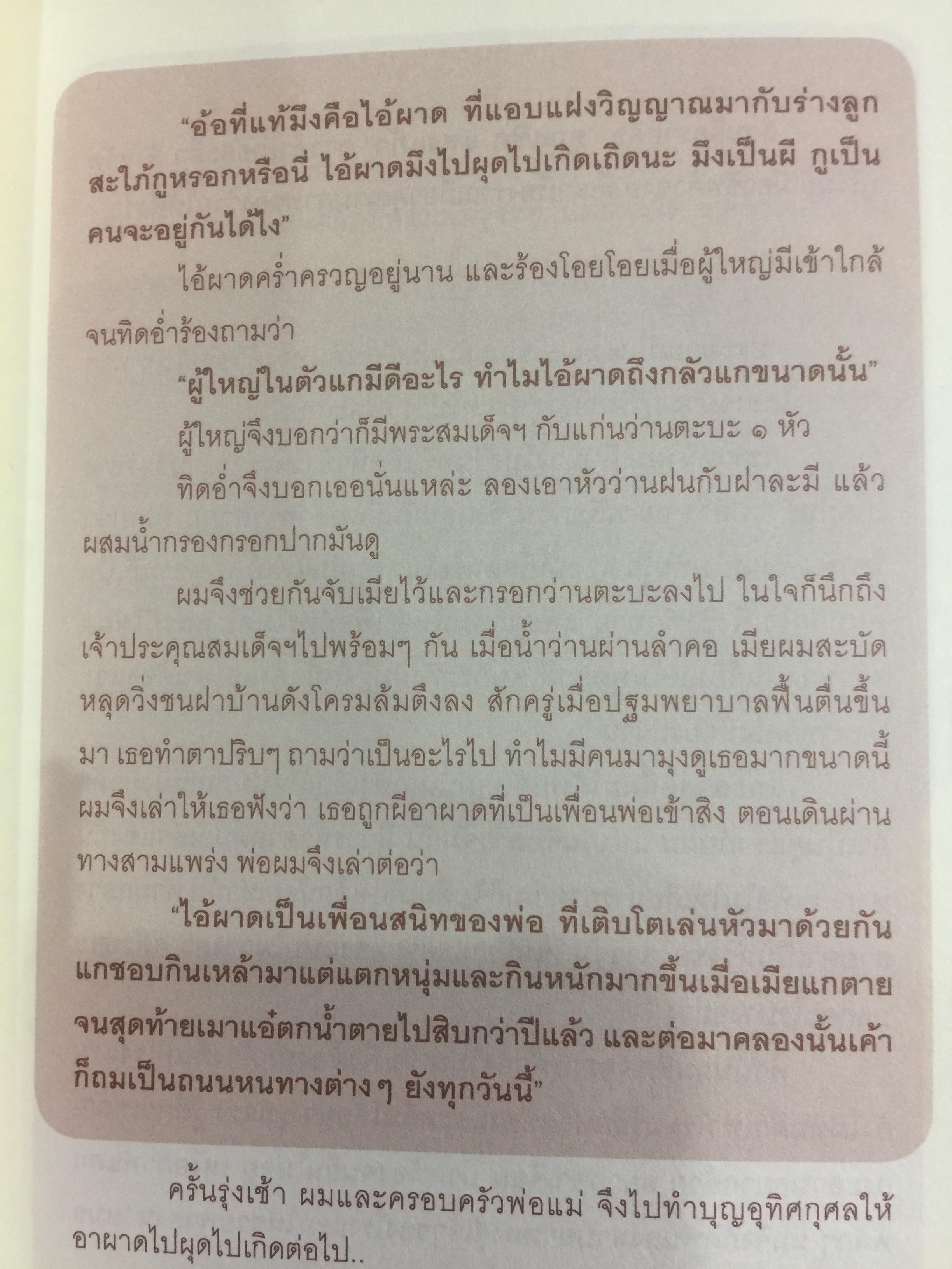 ว่านศักดิ์สิทธ์ไทย เป็นหนังสือที่รวมสาระสรรพคุณ เกี่ยวกับว่านไว้อย่างคลอบคุมชัดเจนและครบถ้วนมากที่สุด ผู้เขียน ทวีศักดิ์ ทวีสินสุข 1,500 กรัม