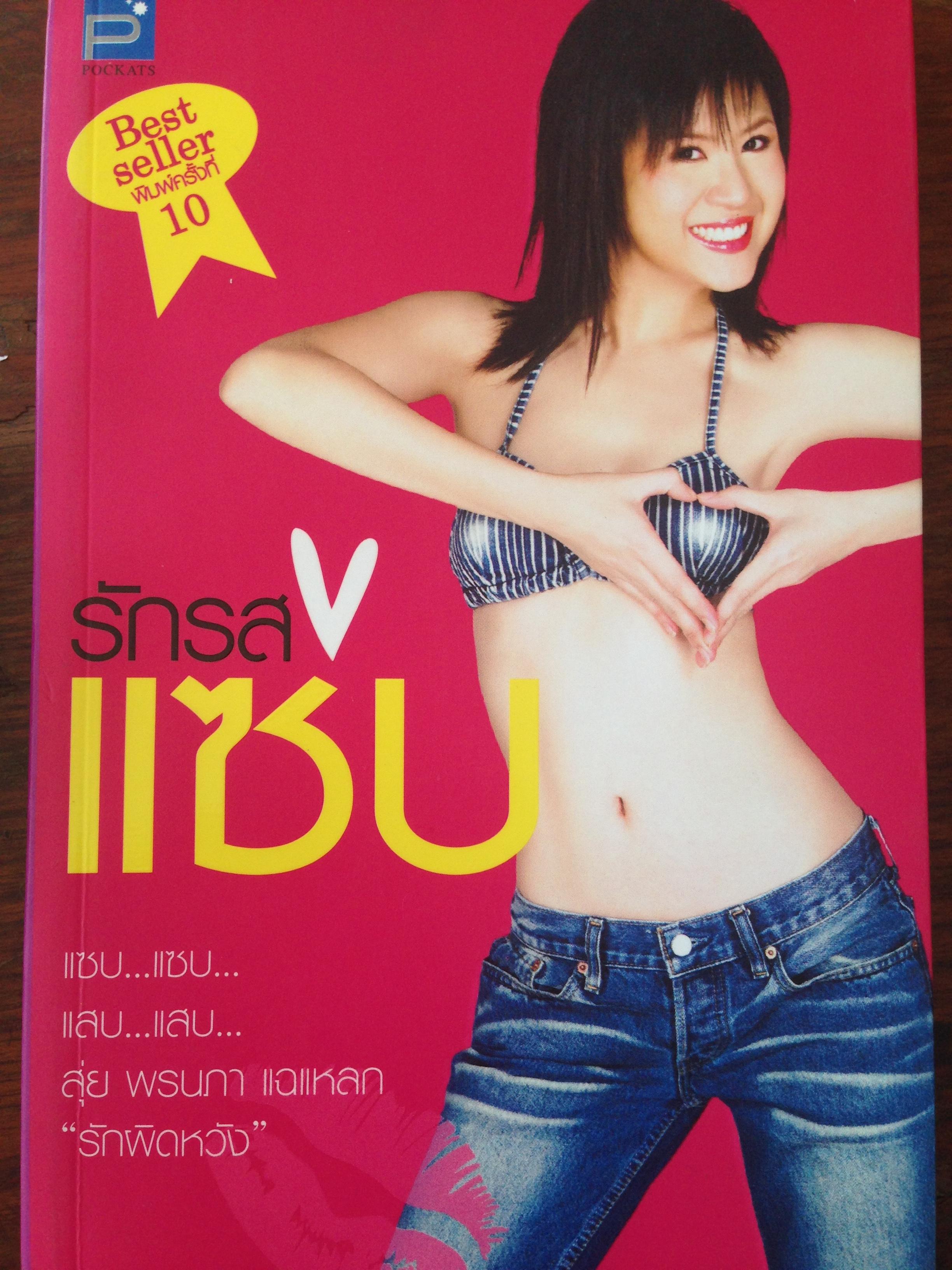 หนังสือดาราที่คุณชื่นชอบรวม5เล่ม1)ปรียานุช ปานประดับ. 2) เมทีนี. กิ่งโพยม 3) นุสบา ปุณณก้นต์. 4)สุ่ย พรนภา เทพทอนกรม 5) หม่ำ เพ็ชรทาย วงษ์คำเหลา ทั้ง5เล่มเป็นหนังสือใหม่ ราคารวม 690บาท ลดเหลือ 420บาท(รวมค่าส่ง) 0 กก.