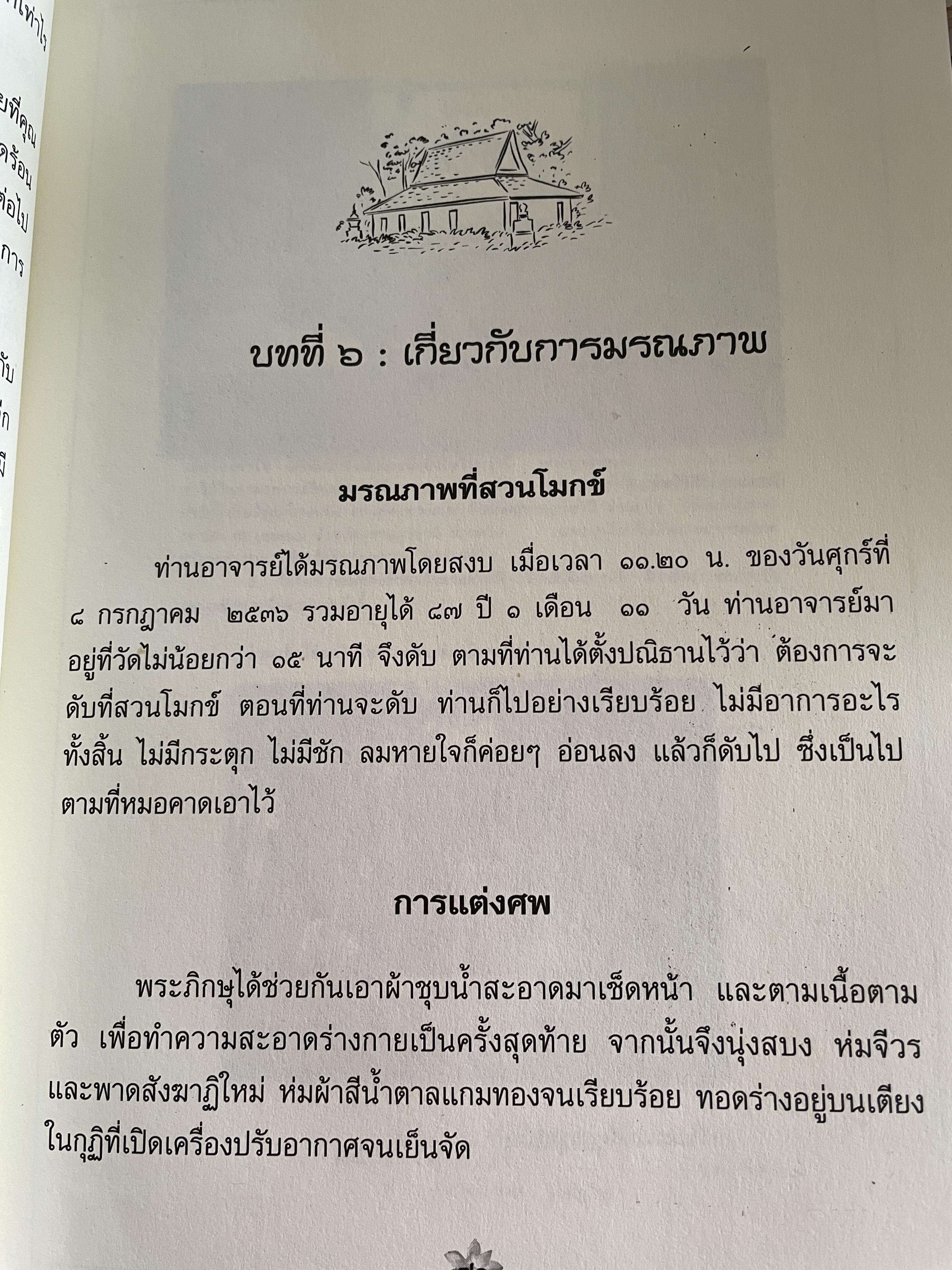 ตามรอยพุทธทาส ฉบับสมบูรณ์ ภาคชีวิต ผลงาน หลักธรรม รวบรวมและเรียบเรียงโดย ธรรมปราโมทย์ 8,500 กรัม