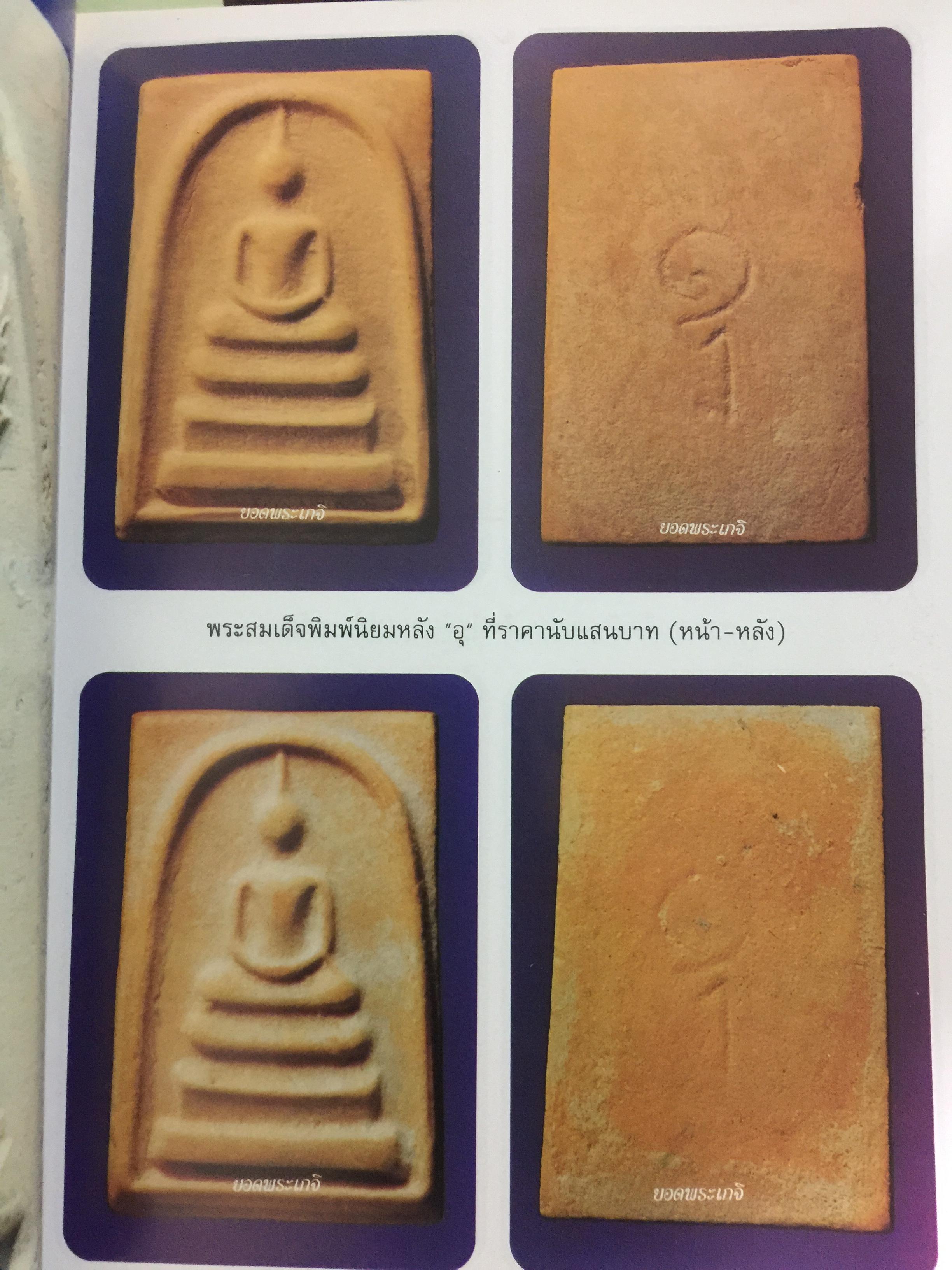 เจ้าคุณนรฯ วัดเทพศิรินทรรวาส กทม เป็นพระเครื่อง ยอดนิยม อมตะนิรันด์กาล 0 กก.