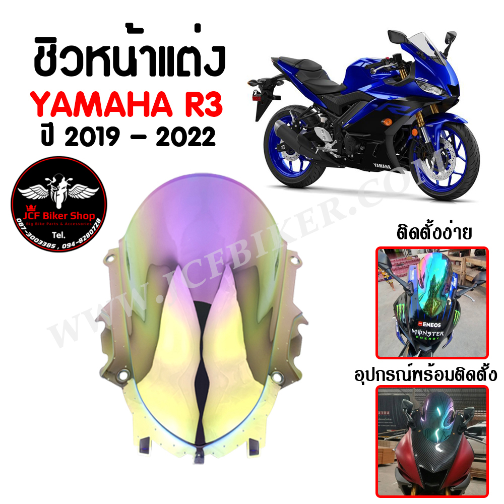 ชิวหน้า,บังไมล์,ชิวหน้าแต่ง YAMAHA R3 ปี 2019 - 2022 สินค้าตรงรุ่น ปรอท
