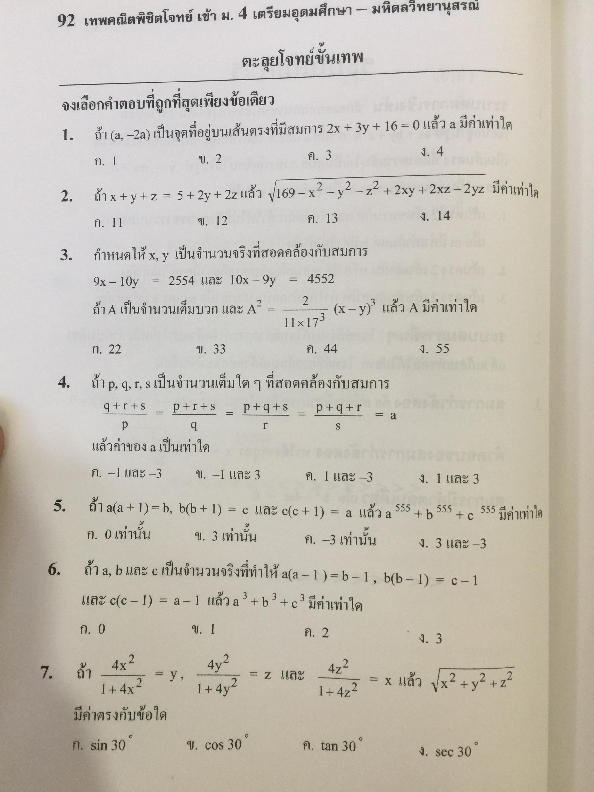 เทพคณิตพิชิตพิชิตโจทย์ เข้า เตรียมอุดมศึกษา- มหิดลวิทยานุสรณ์ เล่ม 1-2 รวม 2 เล่ม 10 กก.