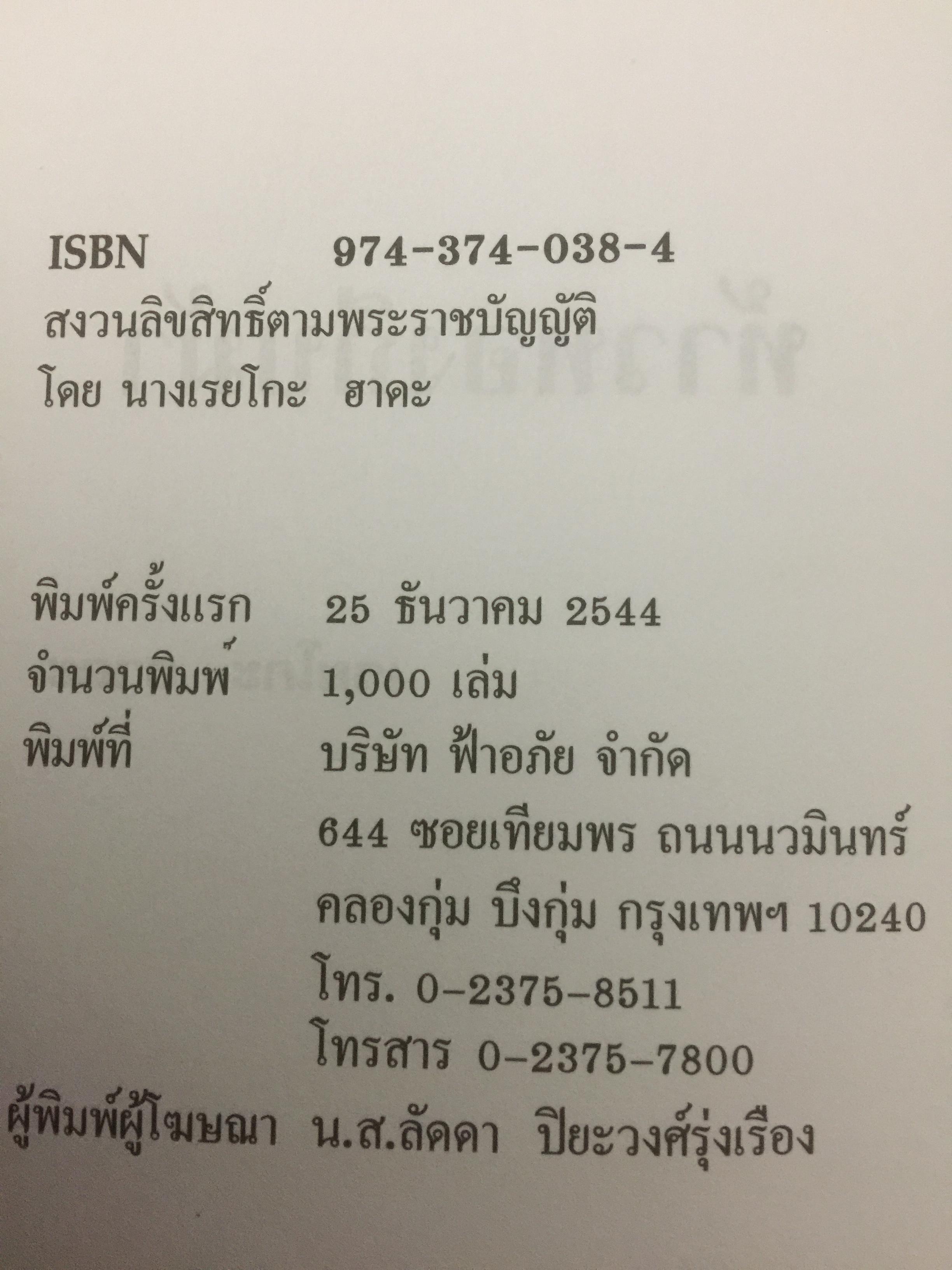 อนุสรณ์ท้าวทองกีบม้า. ผู้เขียนชาวญี่ปุ่นชื่อ เรยโกะ ฮาตะ 0 กก.