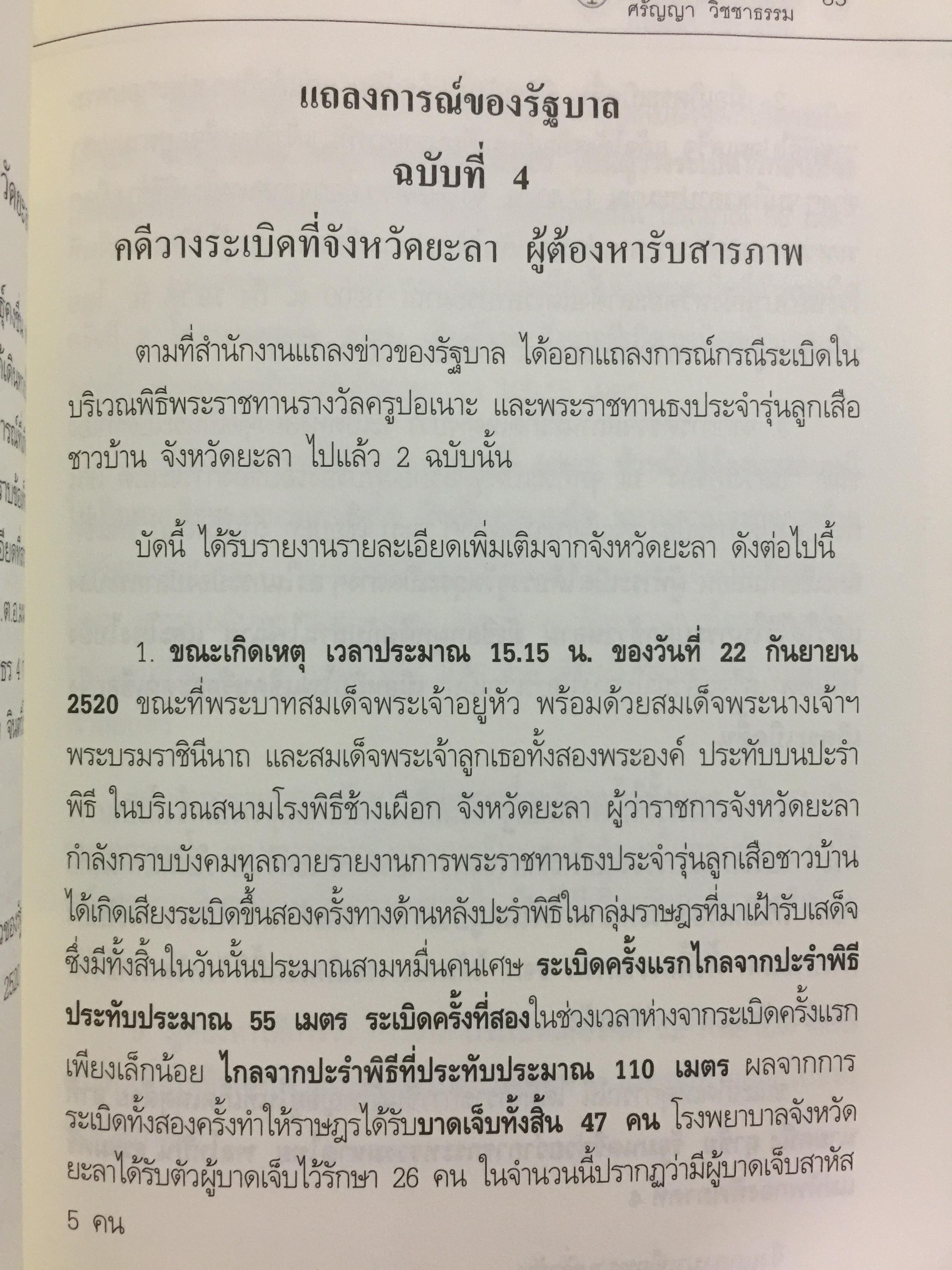 คดีพยายามลอบปลงพระชนม์ ร.9 และ พระราชินี คดีประวัติศาสตร์ 0 กก.