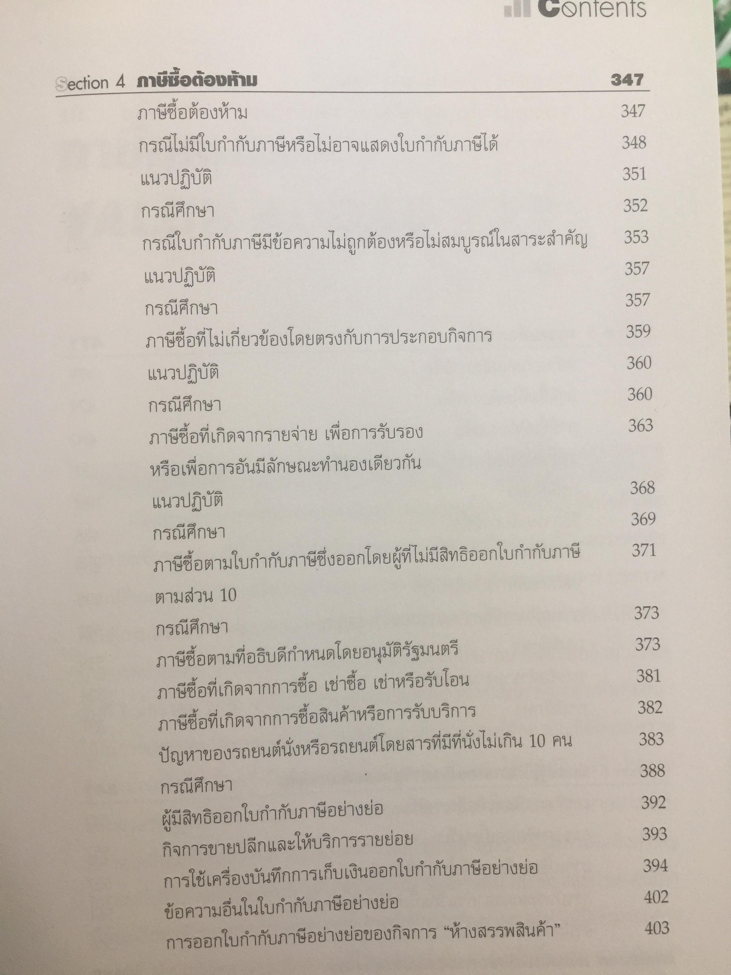 ภาษีซื้อ ต้องห้าม. INPUT TAX. NOT DEDUCTIBLE. 7,500 กรัม