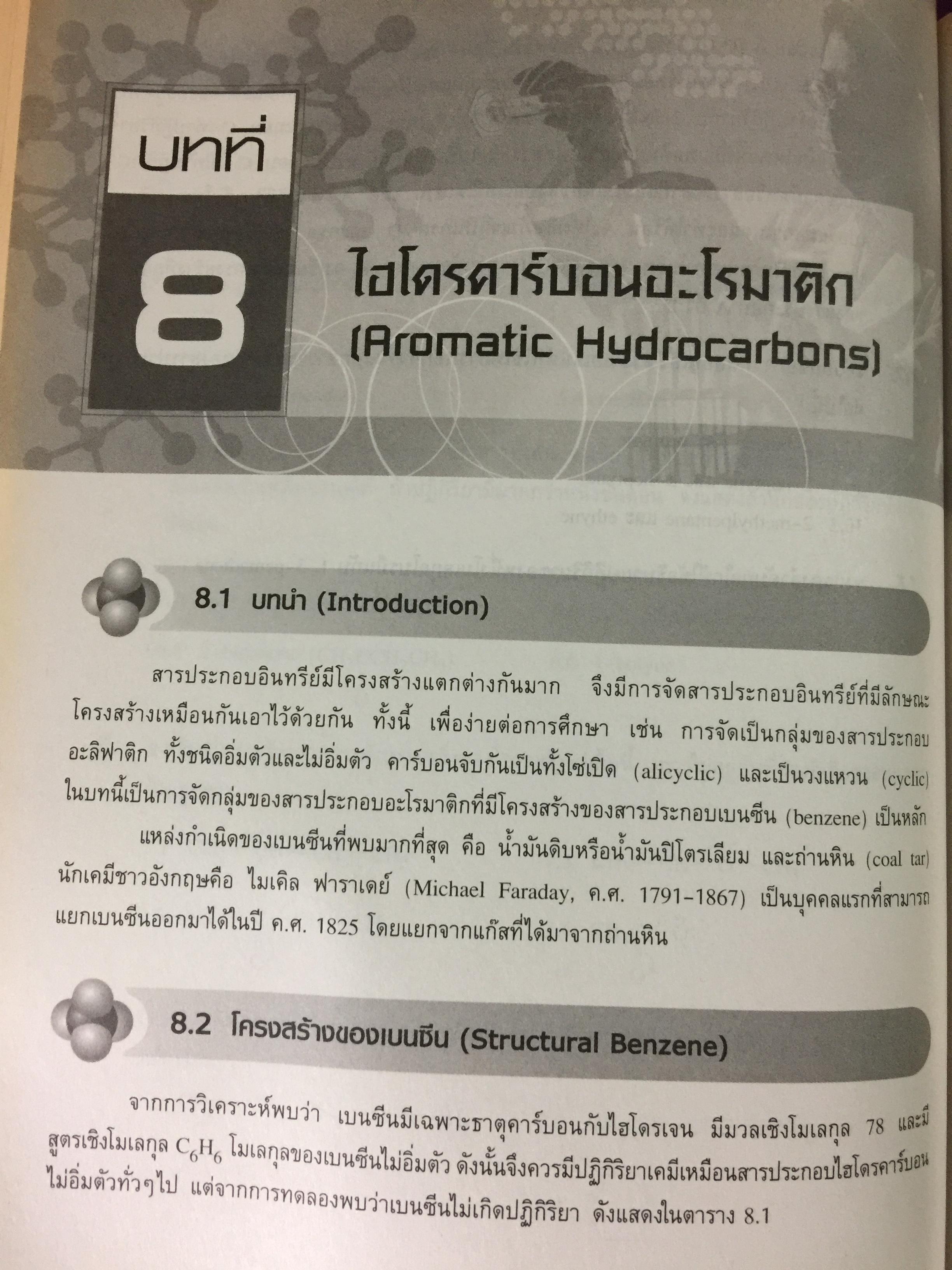 เคมีอินทรีย์ เล่ม 1. Fundamental of Originic Chemistry 1.ผู้เขียน รศ.ดร.สมพงศ์ จันทร์โพธิ์ศรี 0 กก.