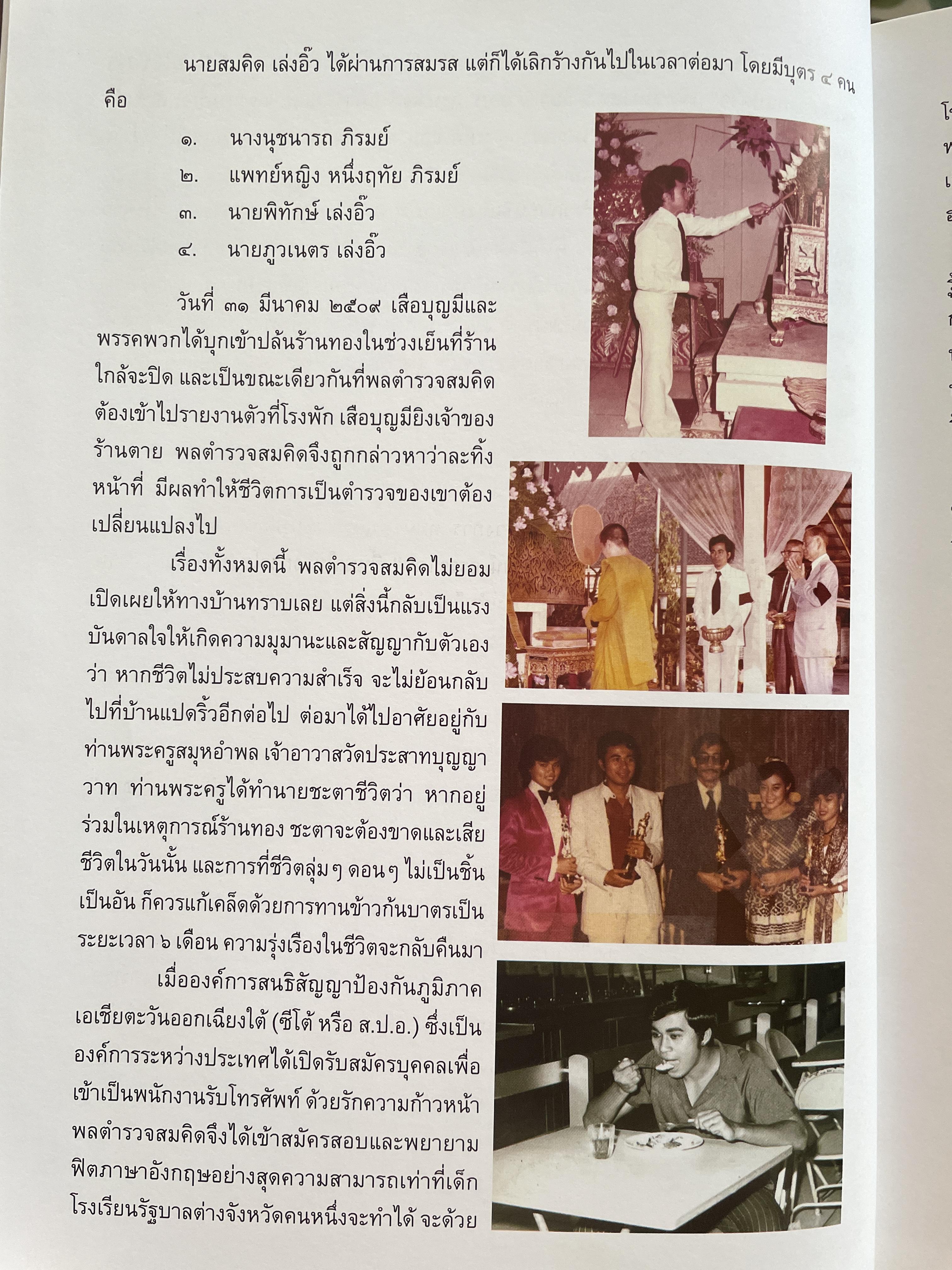 คมน์ อรรฆเดช เป็นหนังสืออนุสรณ์งานพระราชทานเพลิงศพ ดร.สมคิด เล่งอิ้ว (คมน์ อรรฆเดช) 2 กก.