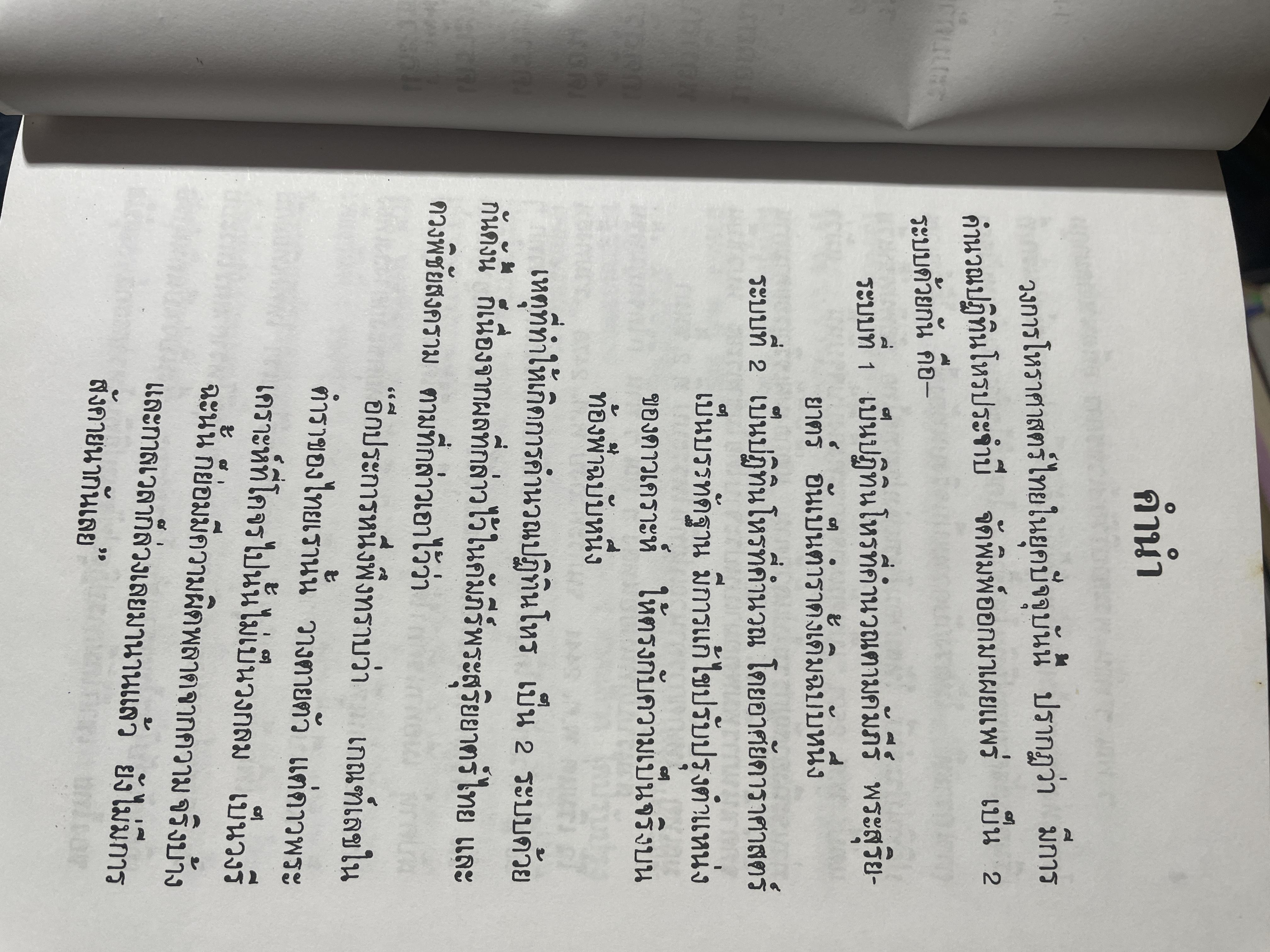 ปฎิทินโหราศาสตร์ไทย (นืรายะนะวิธี) คำนาณตามระบบดาราศาสตร์ พ,ศ.2455-2500 4 กก.