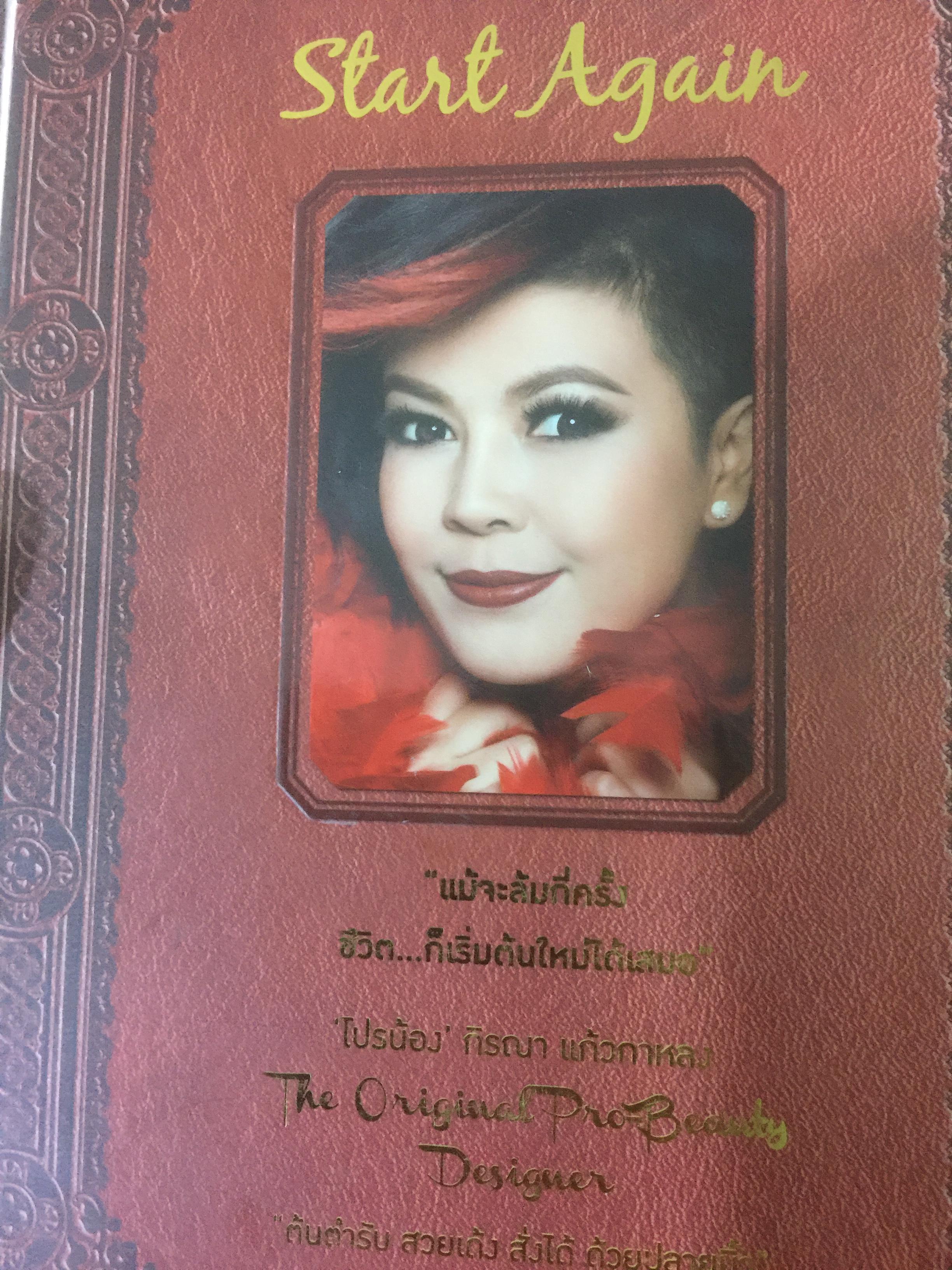 แม้จะล้มกี่ครั้ง ชีวิตก็เริ่มต้นใหม่ได้เสมอ “โปรน้อง” กีรณา แก้วกาหลว 3 กก.