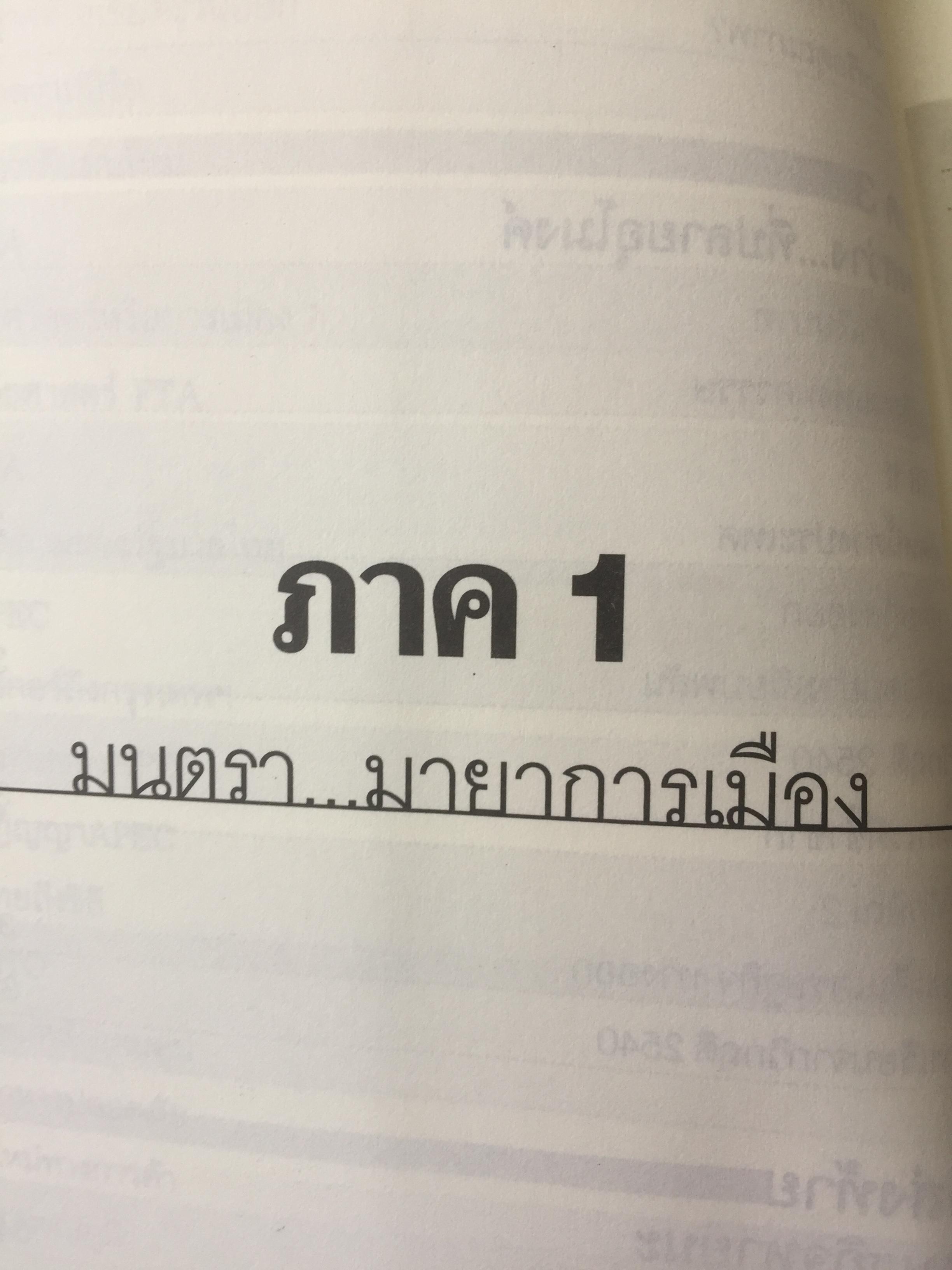 ทอง. เสกกระดาษให้เป็นทอง. The Perils of Propaganda Economy หายนภัยเศรษฐศาสตร์ชวนเชื่อ. ผู้เขียน ตีรณ พงศ์มฆพัฒน์ 7 กก.