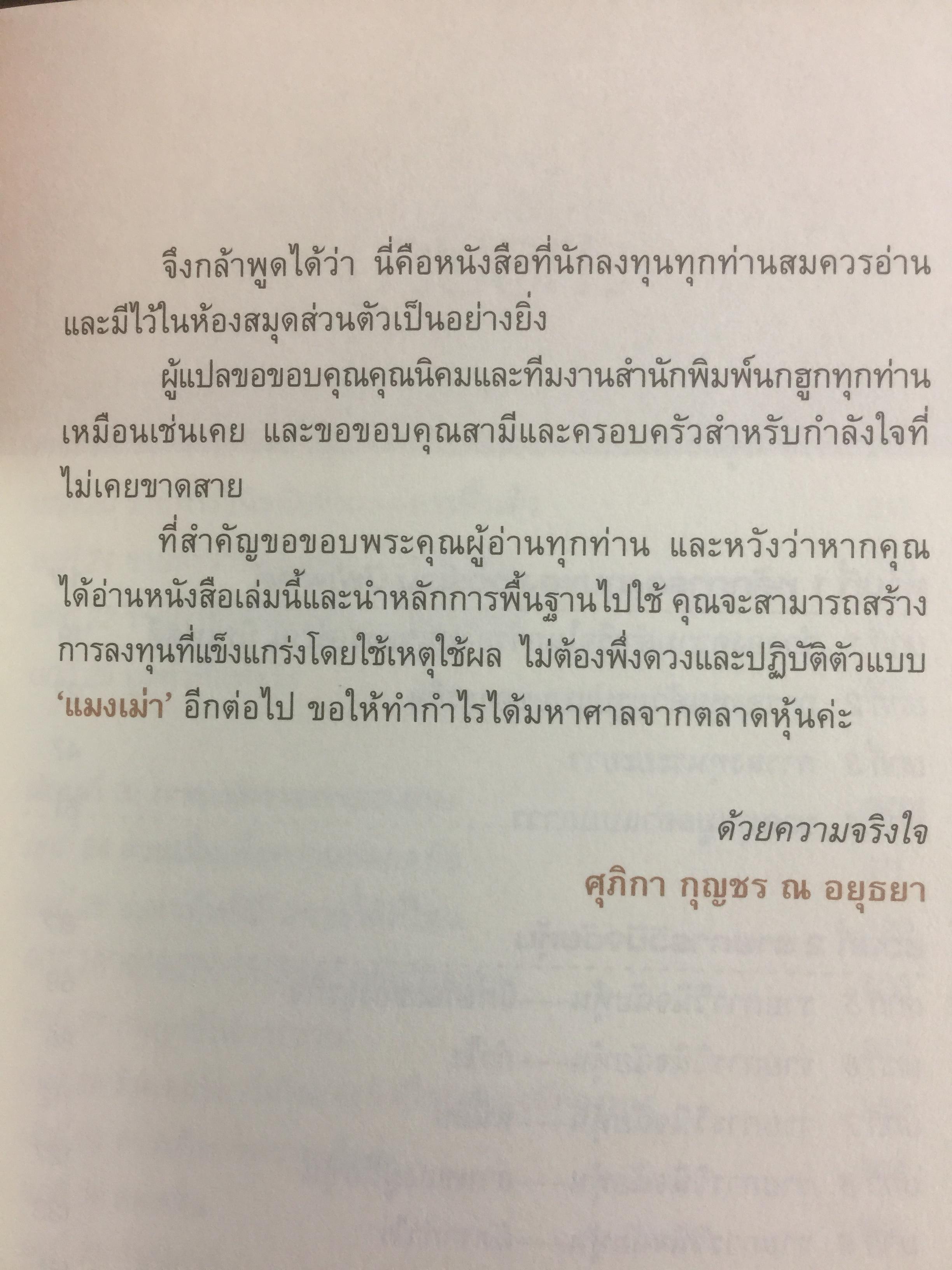 สร้างพอร์ตหุ้นให้รวยมั่งคั่งแบบ วอร์เรน บัฟเฟตต์ กลยุทธ์ การลงทุนที่ให้ผลตอบแทนสูง 0 กก.