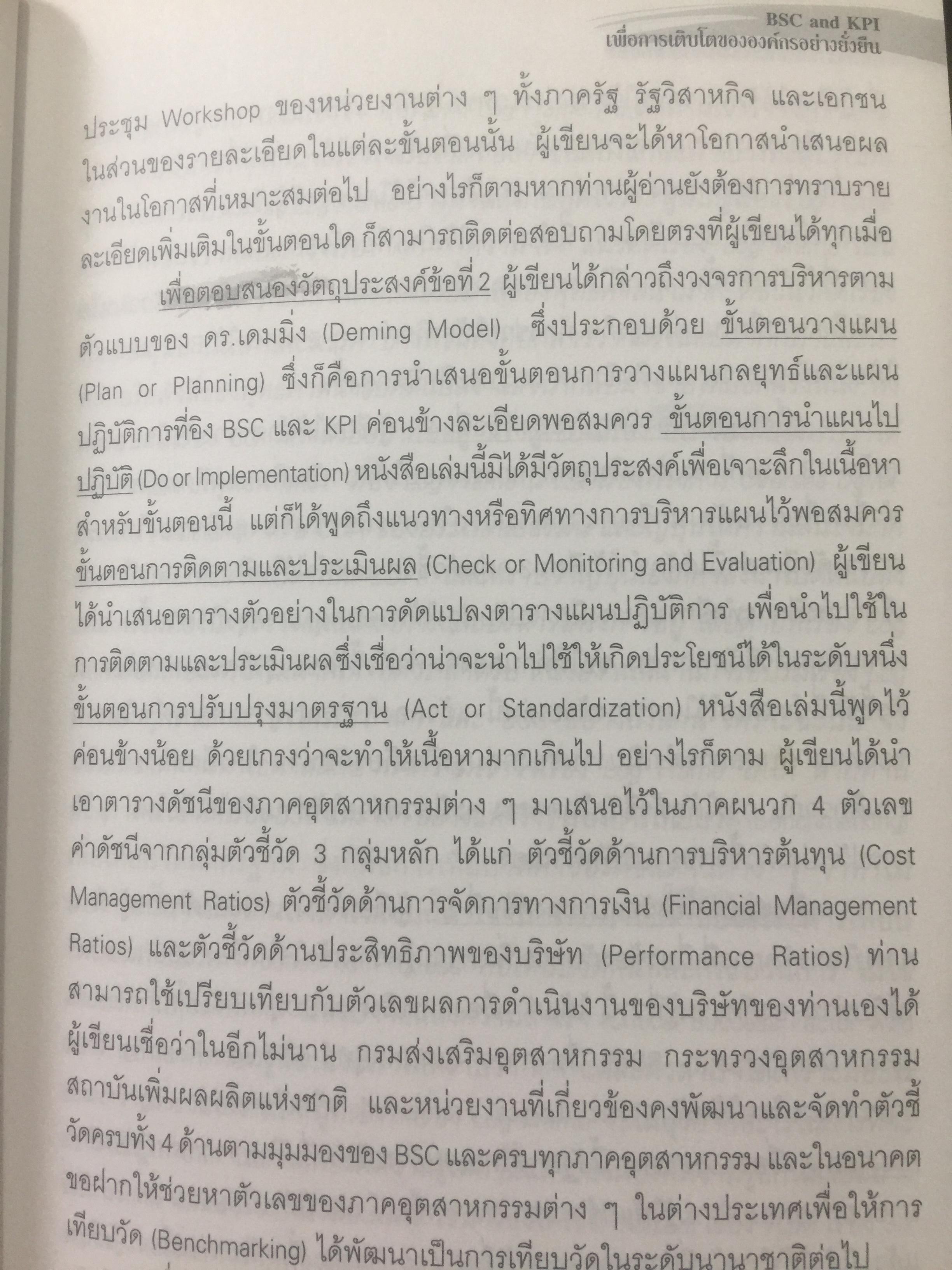 BSC. และ KPI. เพื่อการเติบโตขององค์กรอย่างยั่งยืน. มีตัวอย่างและวิธีปฎิบัติแบบครบวงจร ของหน่วยงานภาครัฐและเอกชน. ผู้เขียน ดร.วัฒนา พัฒนพงศ์ 0 กก.