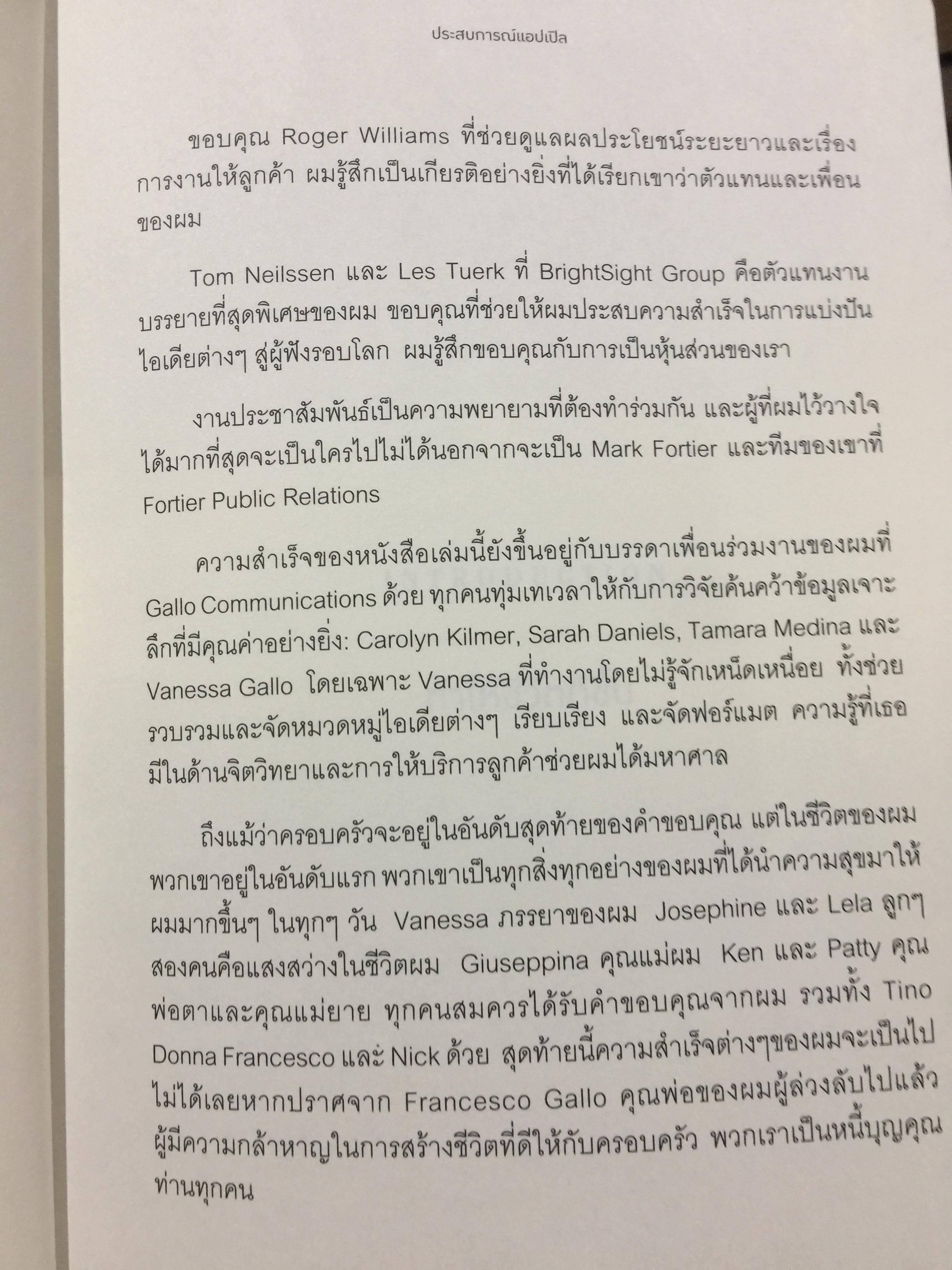 ประสบการณ์ แอปเปิล. THE APPLE EXPERIENCE. เคล็ดลับในการสร้างความประทับใจให้ลูกค้าด้วยประสบการณ์สุดพิเศษในร้านแอปเปิล 0 กก.