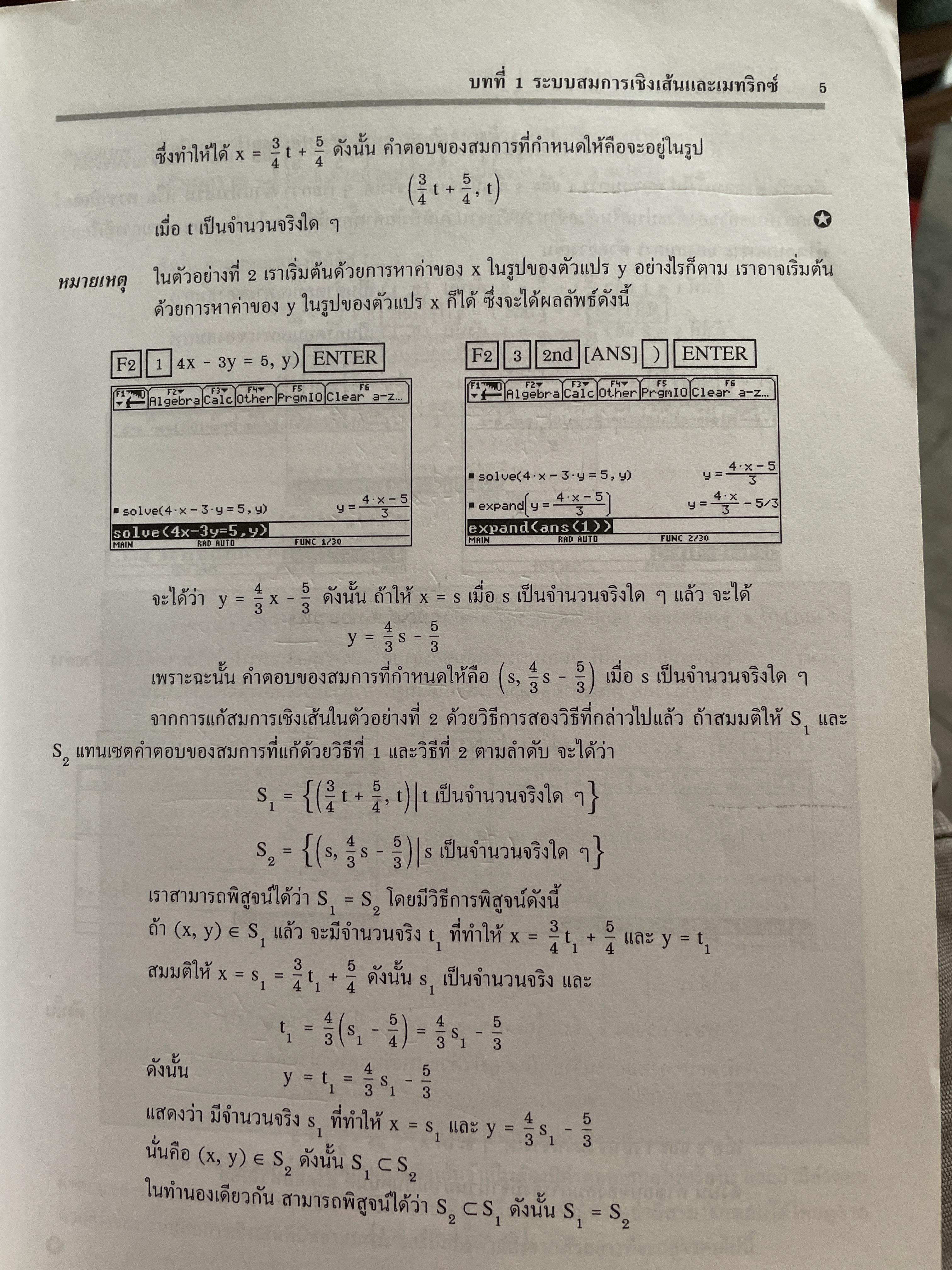 พีขคณิตเชิงเส้นและเทคนิคการใช้ Graphing Calculator ฉบับปรับปรุงใหม่ล่าสุด Unear ALgebra. ผู้เขียน รองศาสตราจารย์กมล เอกไทยเจริญ ภาควิชาคณิตศาสตร์ คณะวิทยาศาสตร์ มหาวิทยาลัยศรีนครินทรวิโรฒ 3 กก.