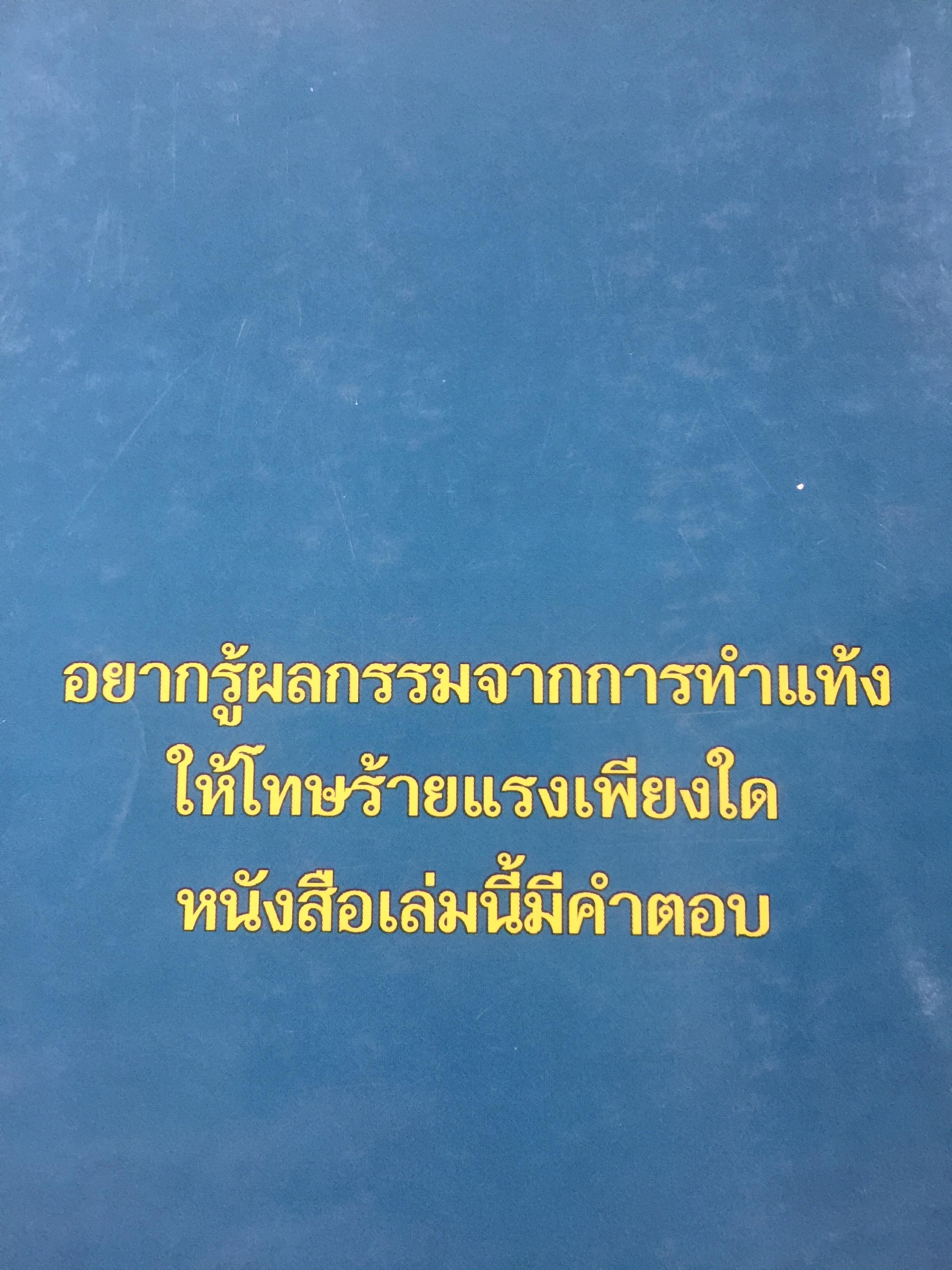 ทำแท้ง พ้นทุกข์จริงหรือ? อยากรู้ผลกรมจากการทำแท้ง ให้โทษร้ายแรงเพียงใด. หนังสือเล่มนี้มีคำตอบ 0 กก.
