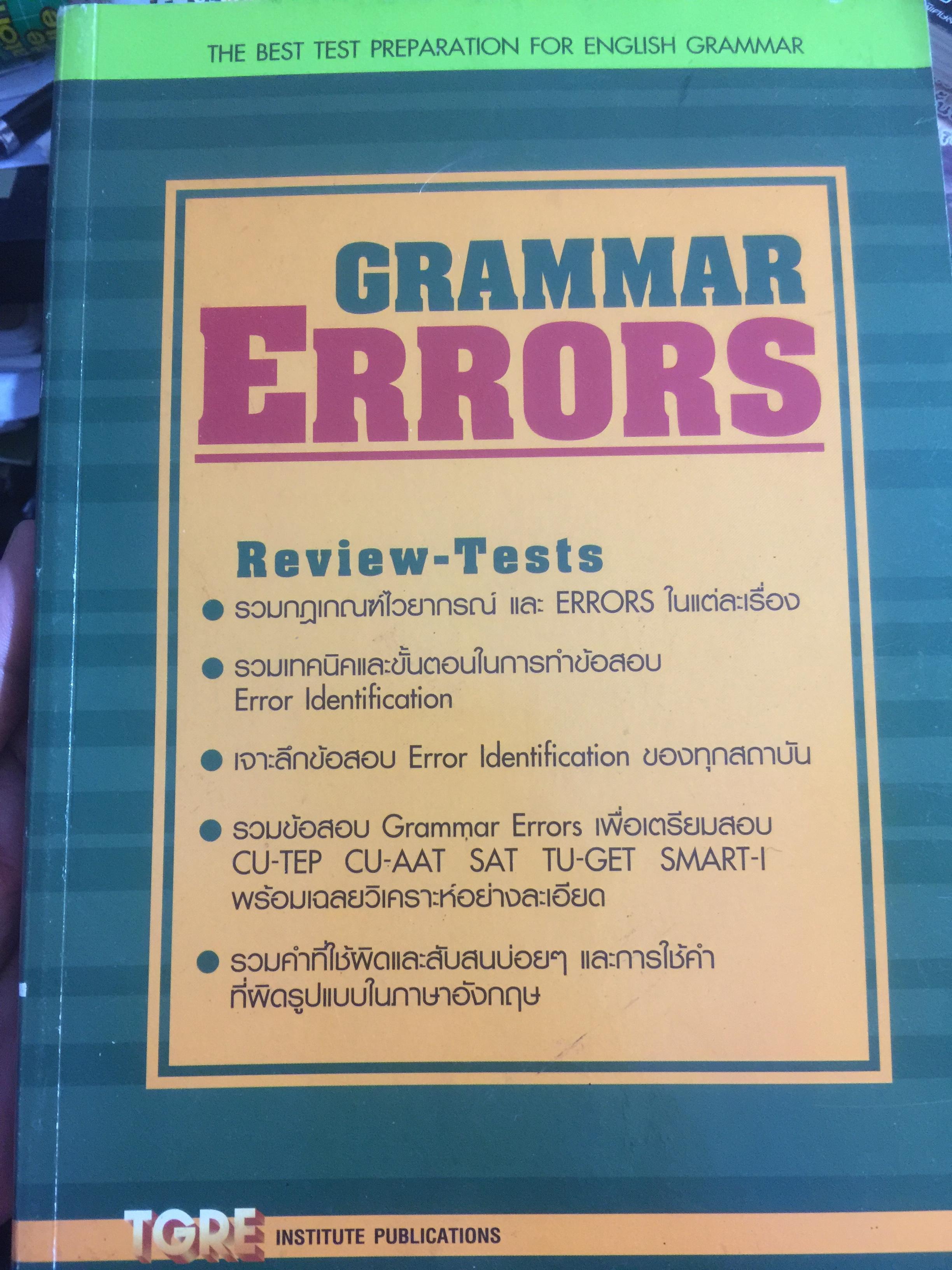 GRAMMAR ERRORS. Review-Tests รวมกฎเกณฑ์ไวยากรณ์ และ ERRORS ในแต่ละเรื่อง 0 กก.
