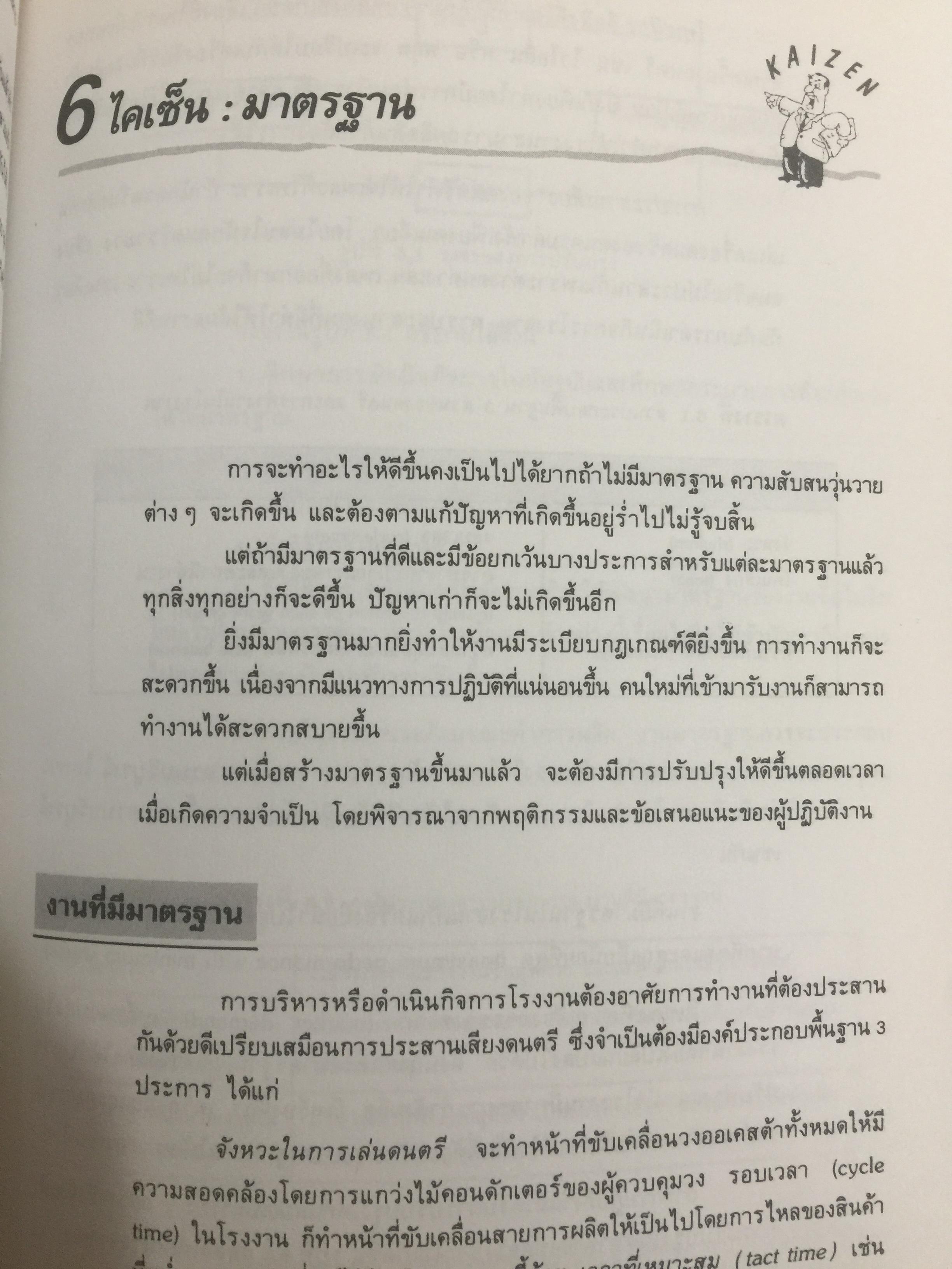 ไคเซ็น. กุญแจสู่ความสำเร็จแบบญี่ปุ่น เครื่องมือสำคัญเพื่อประสบชัยในด้านการบริหาร การผลิต และการตลาด 0 กก.