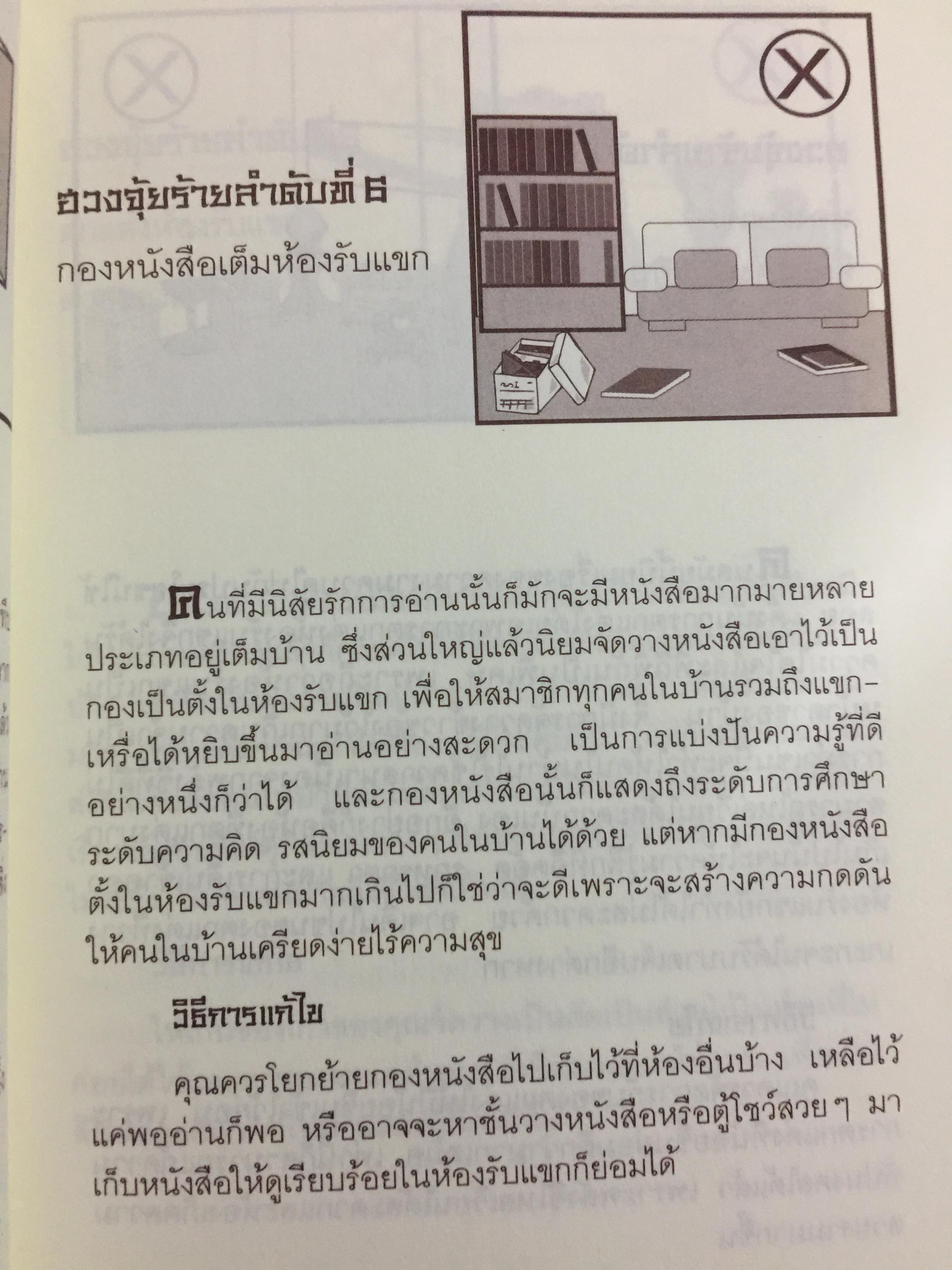 ฮวงจุ้ยร้ายฯในบ้านที่ต้องแก้ไข เพื่อเปิดประตูสู่ความร่ำรวย 0 กก.
