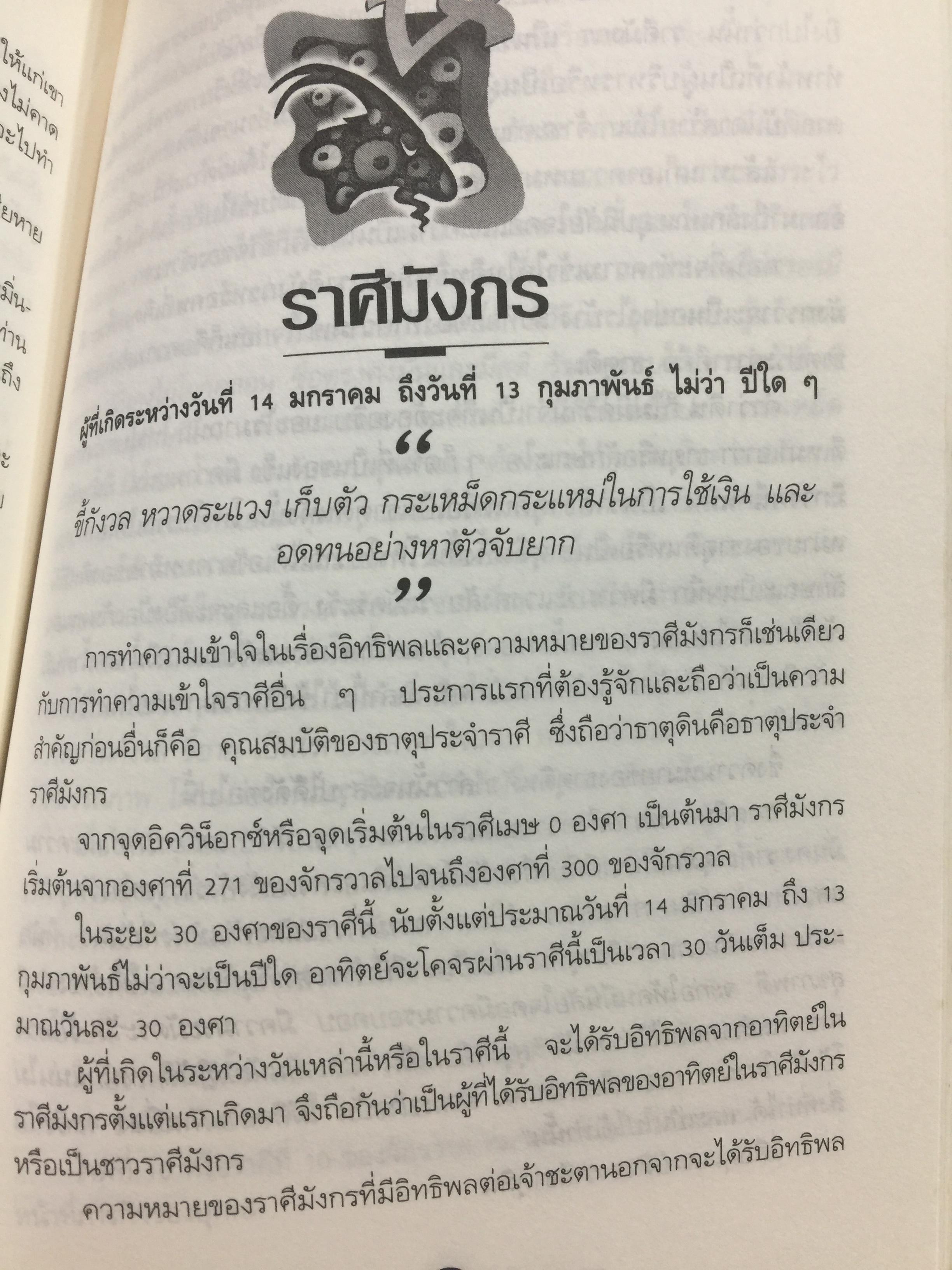 รู้เขา - รู้เรา. ด้วยโหราศาสตร์. เปิดเบื้องลึกแห่งตัวตน คนทั้ง 12 ราศี โดย ชิเซโร่ เพื่อความสำเร็จในการเกี่ยวข้องกับคนทั้งในโลกส่วนตัวและการทำงาน 0 กก.