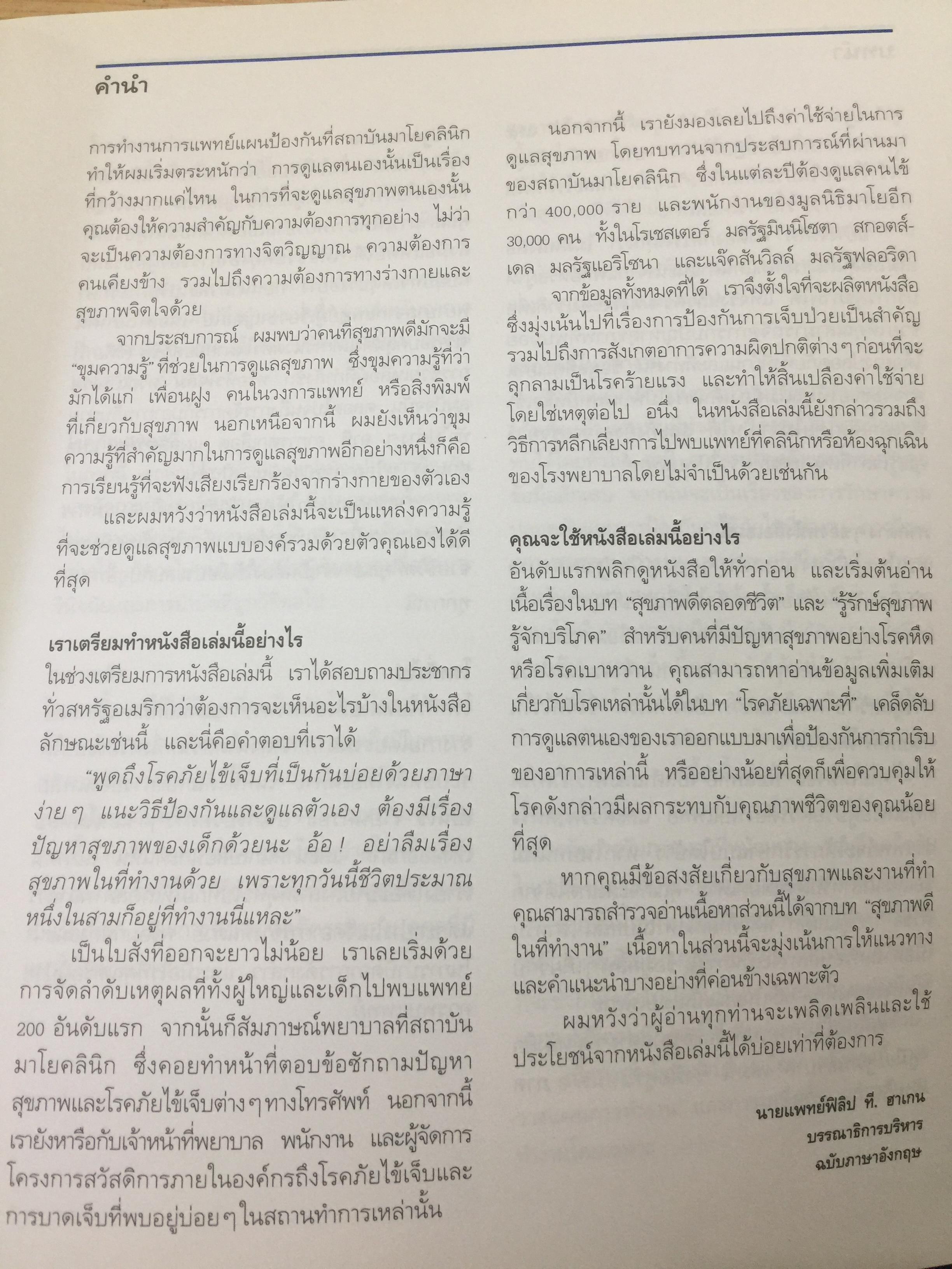คู่มือ ปฐมพยาบาล Guide to Self-CARE. คำตอบสำหรับทุกปัญหา กับสารพัดโรคในยุคปัจจุบัน. โดย มาโยคลินิก 0 กก.
