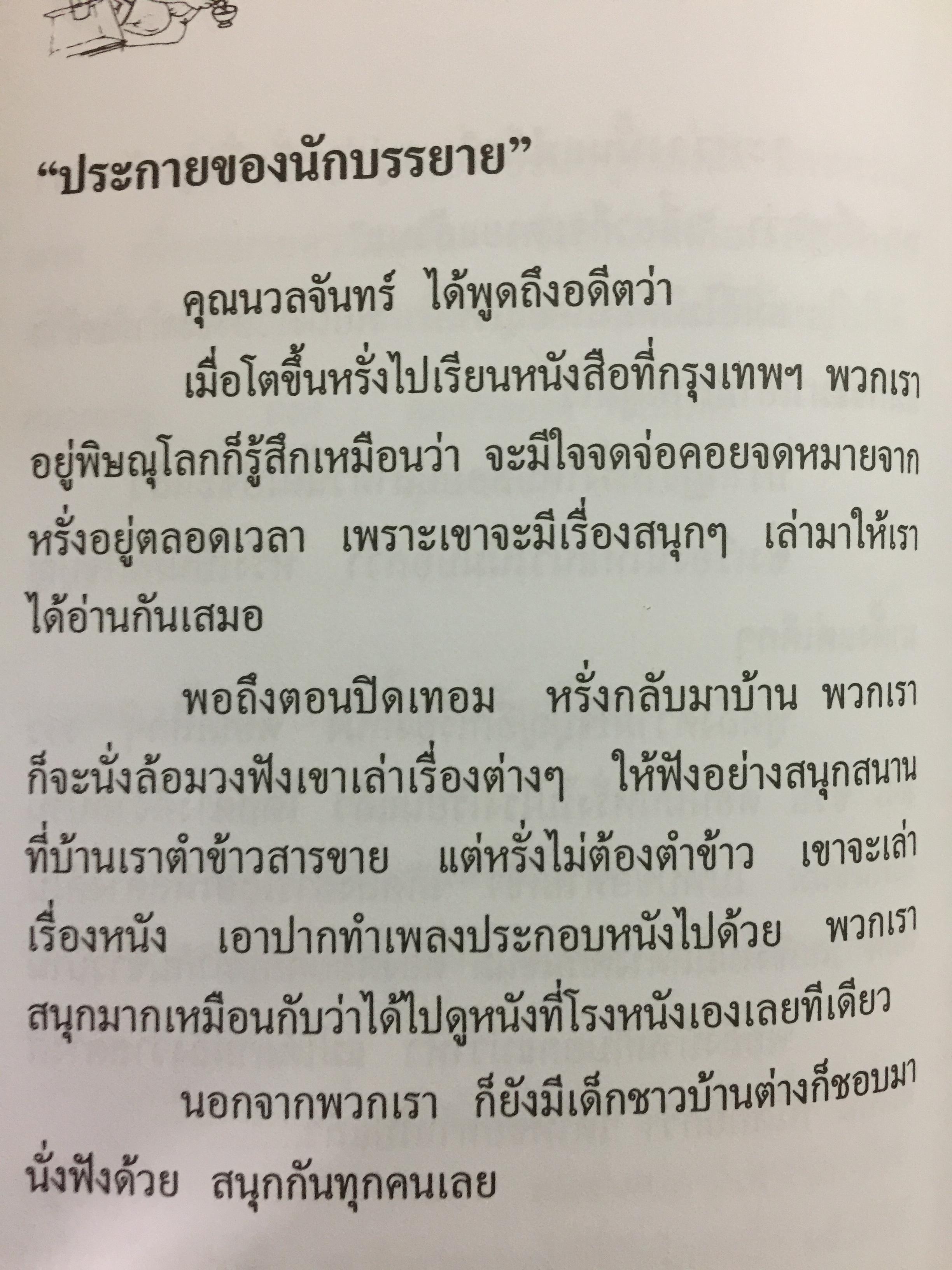 เรืออากาศตรี. อาคม ทันนิเทศ. ชีวิต บทบาทและงาน 1,500 กรัม