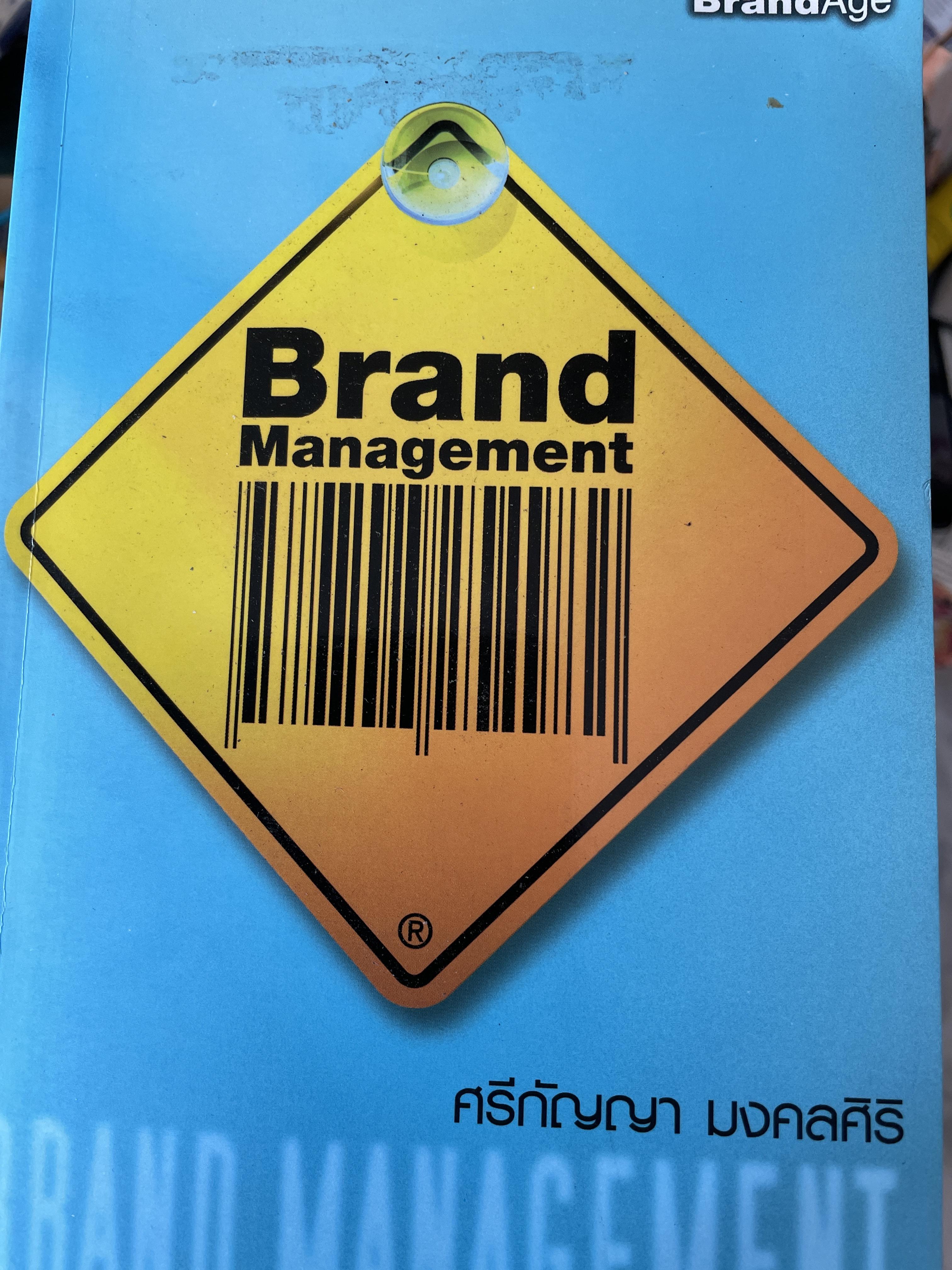 Brand Management. ผู้เขียน ศรีกัญญา มงคลศิริ 600 กรัม
