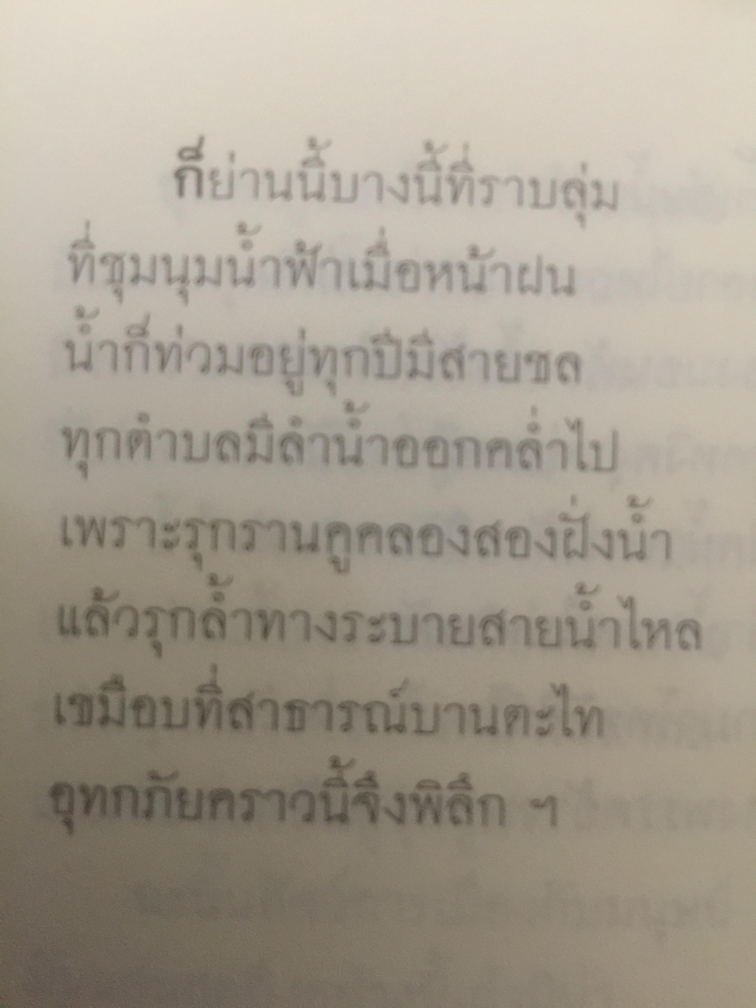 กลอนกัมปนาท รวมบทกลอนคัดสรรของ สุจิตต์ วงษ์เทศ 0 กก.