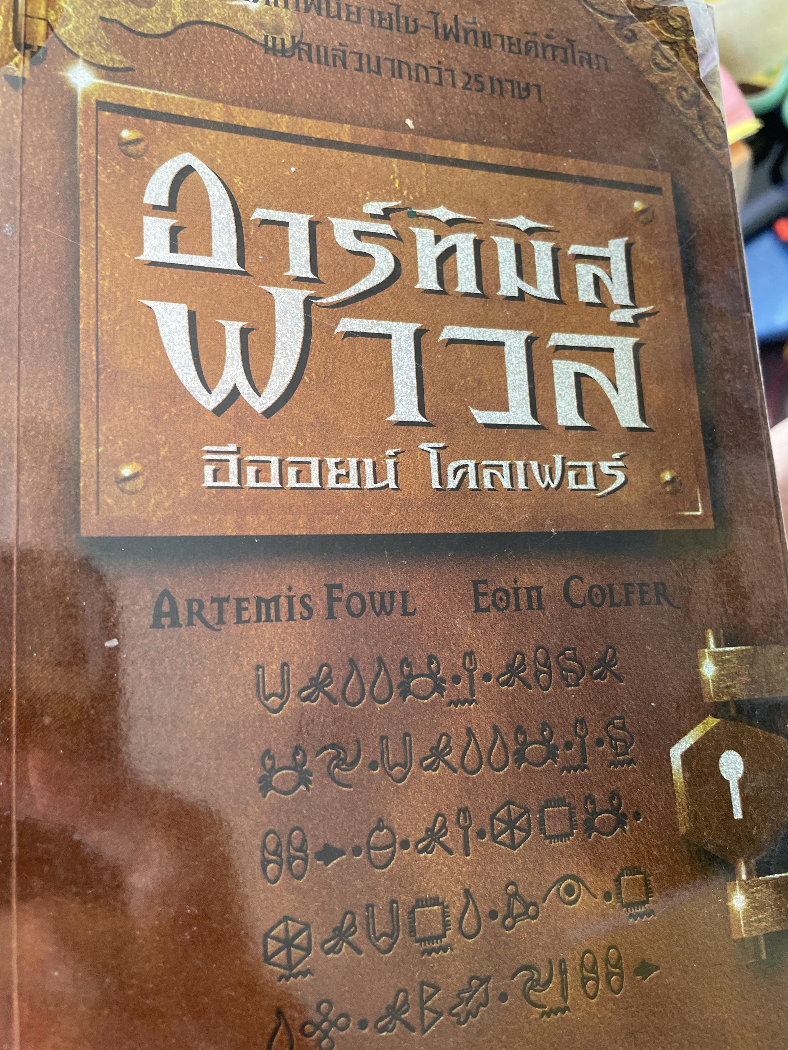 อาร์ทมิส อีออยน์ โคลเฟอร์ 700 กรัม