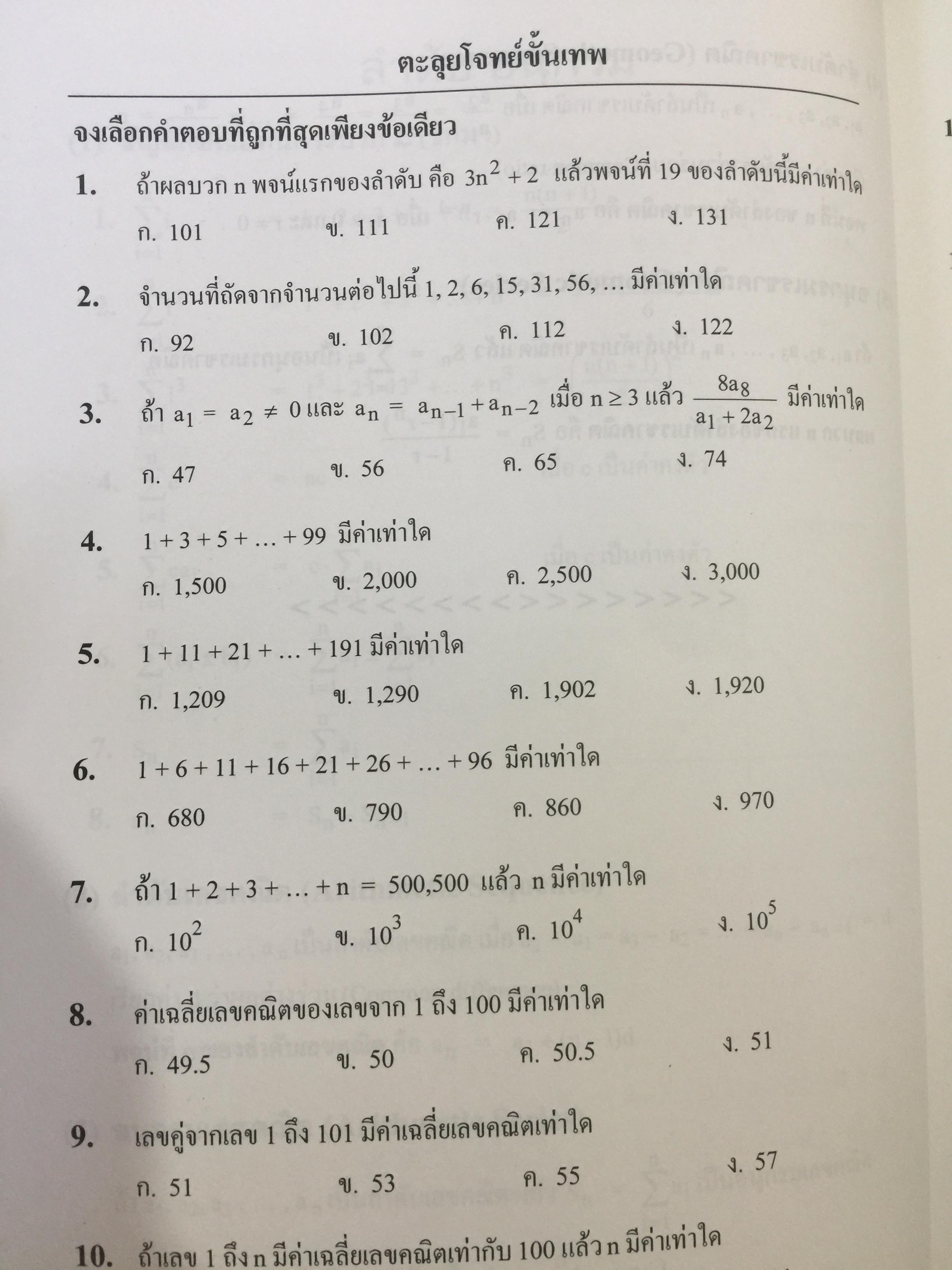 เทพคณิตพิชิตพิชิตโจทย์ เข้า เตรียมอุดมศึกษา- มหิดลวิทยานุสรณ์ เล่ม 1-2 รวม 2 เล่ม 10 กก.