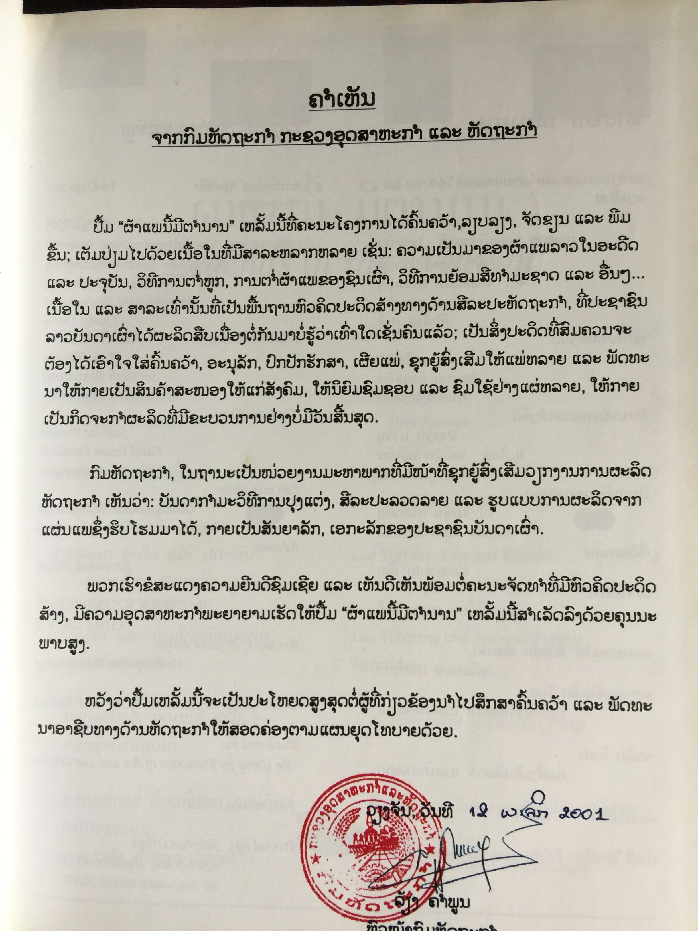Legends in the Weaving ผ้าแพนี้ มีตำนาน. จัดพิมพ์โดย บริษัท หัตถกรรมแพรไหม 0 กก.