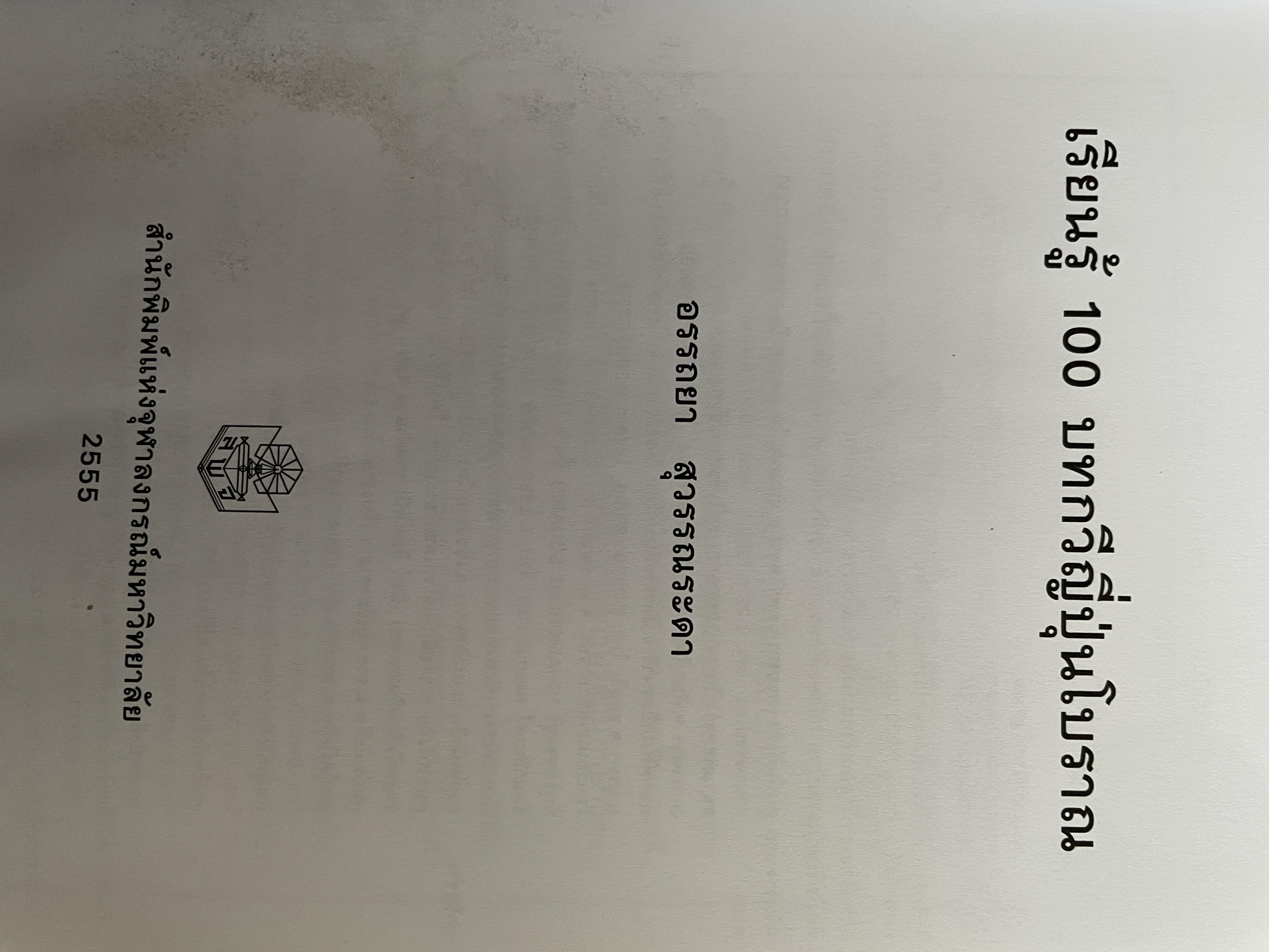 เรียนรู้ 100 บทกวีญี่ปุ่นโบราณ โดย อถรรยา สุวรรณระดา สำนักพิมพ์แห่งจุฬาลงกรณ์มหาวิทยาลัย 1,500 กรัม