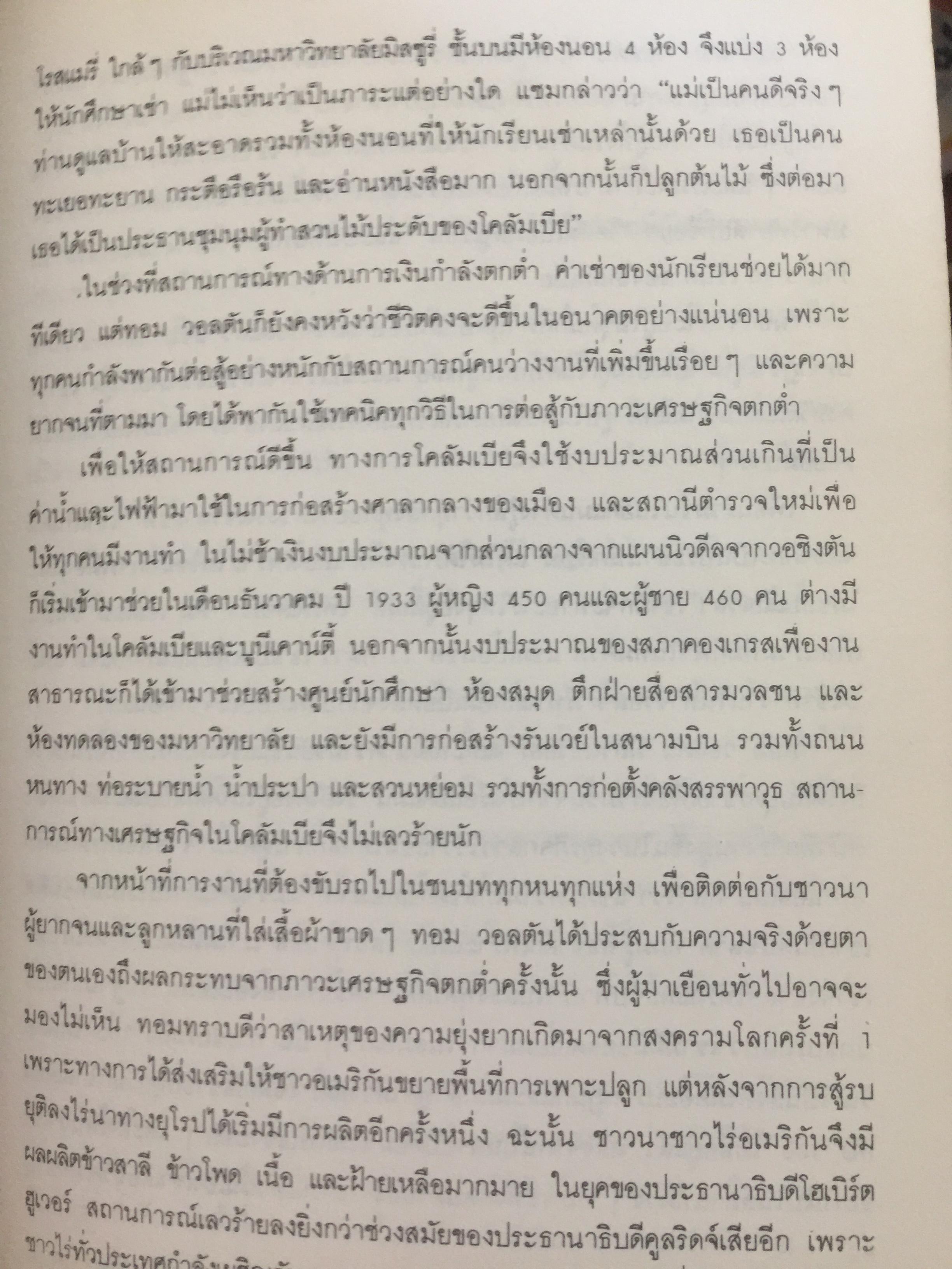 แซม วอลตัน. SAM WALTON ประวัติของนักธุรกิจที่ดีที่สุดในรอบปีม ผู้ก่อตั้งบริษัทค้าปลีกวอล-มาร์คใหญ่ที่สุดในอเมริกา 0 กก.