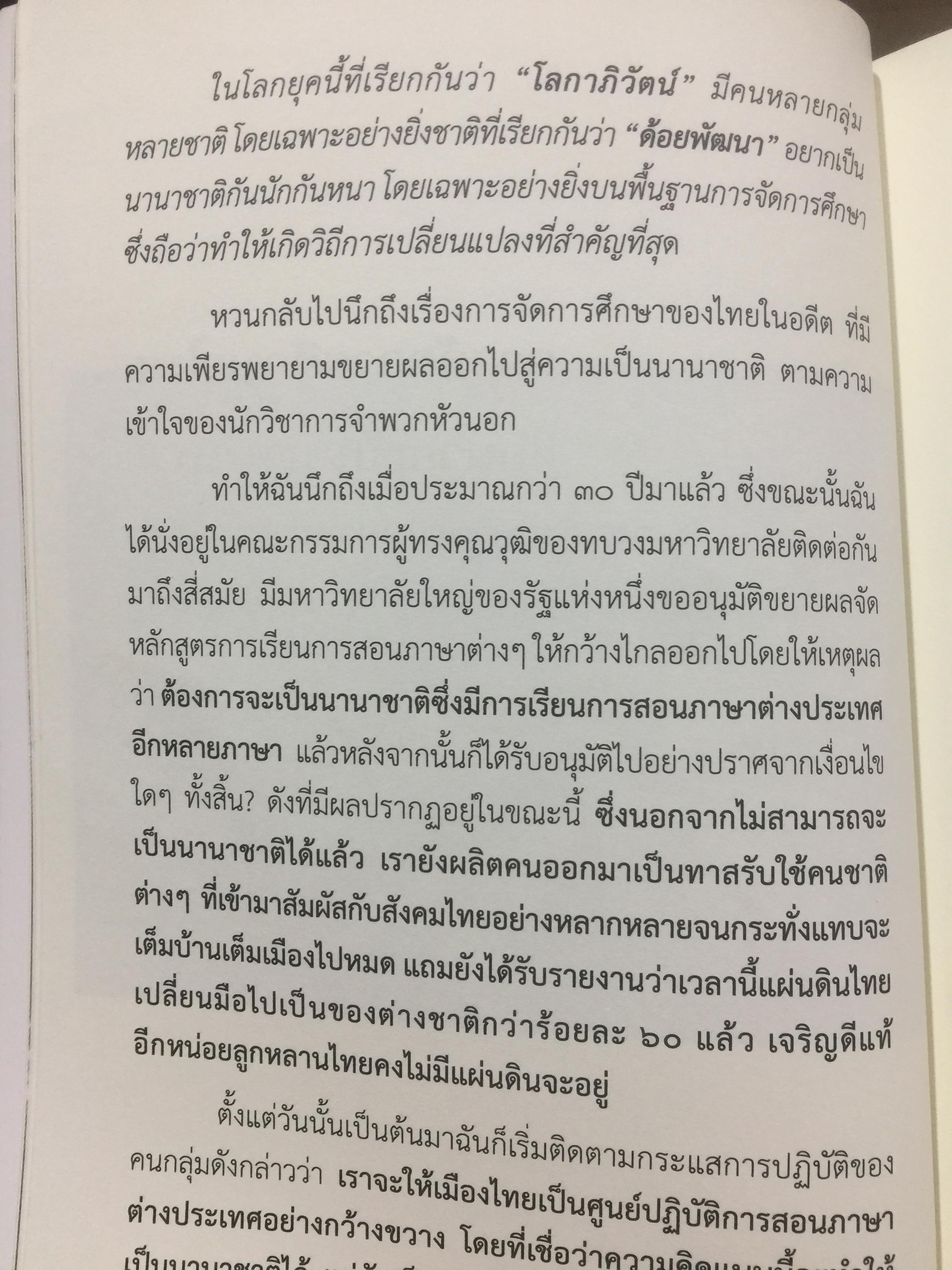 แนวคิดและวิถีทาง การดำเนินชีวิต ผู้เขียน ระพี สาคริก 0 กก.