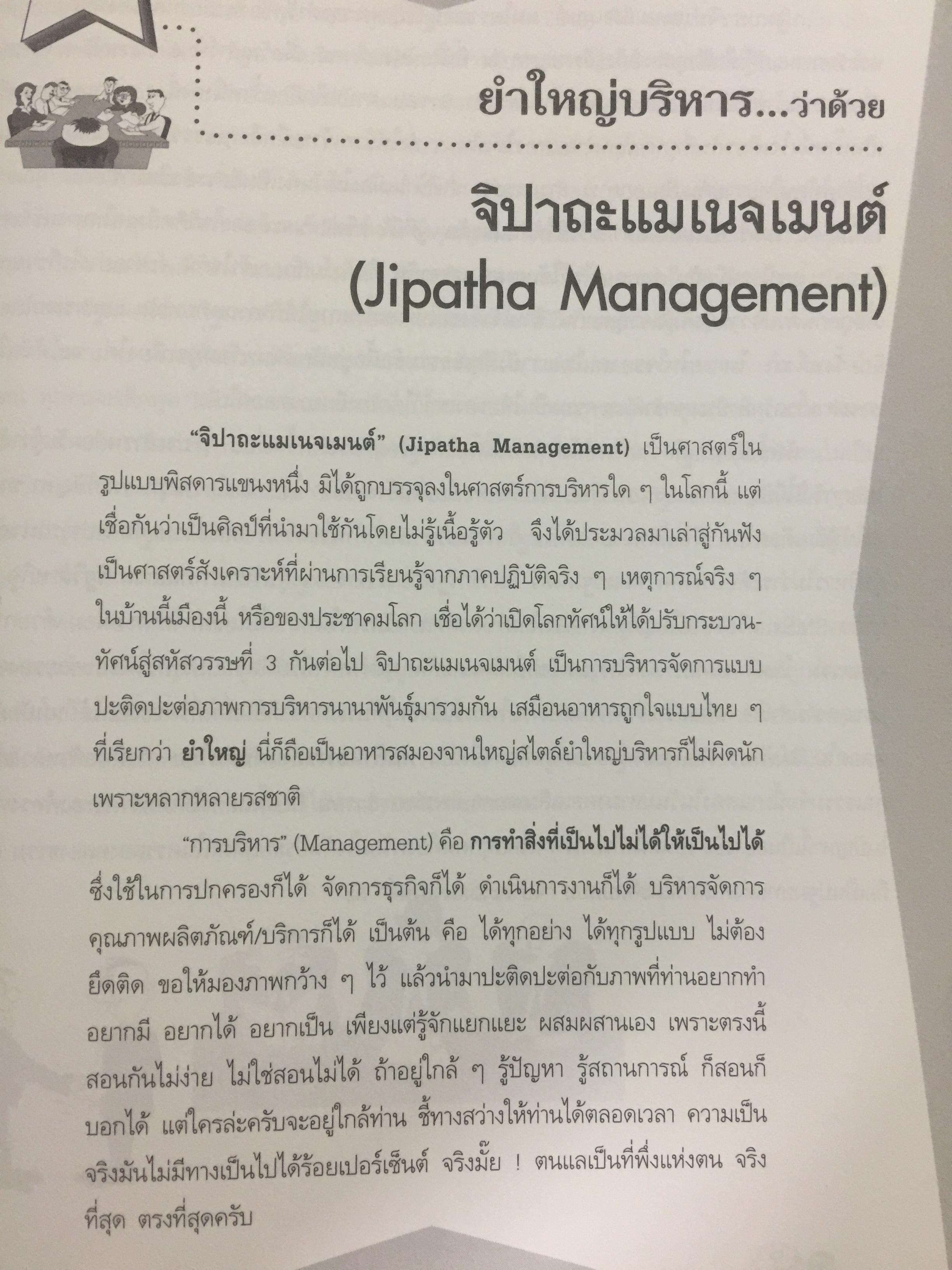 คัมภีร์ “หัวบริหาร” ยอดคน ยอดบริหาร ภาคพิสดาร โดย กฤษฏ์ อุทัยรัตน์ 0 กก.