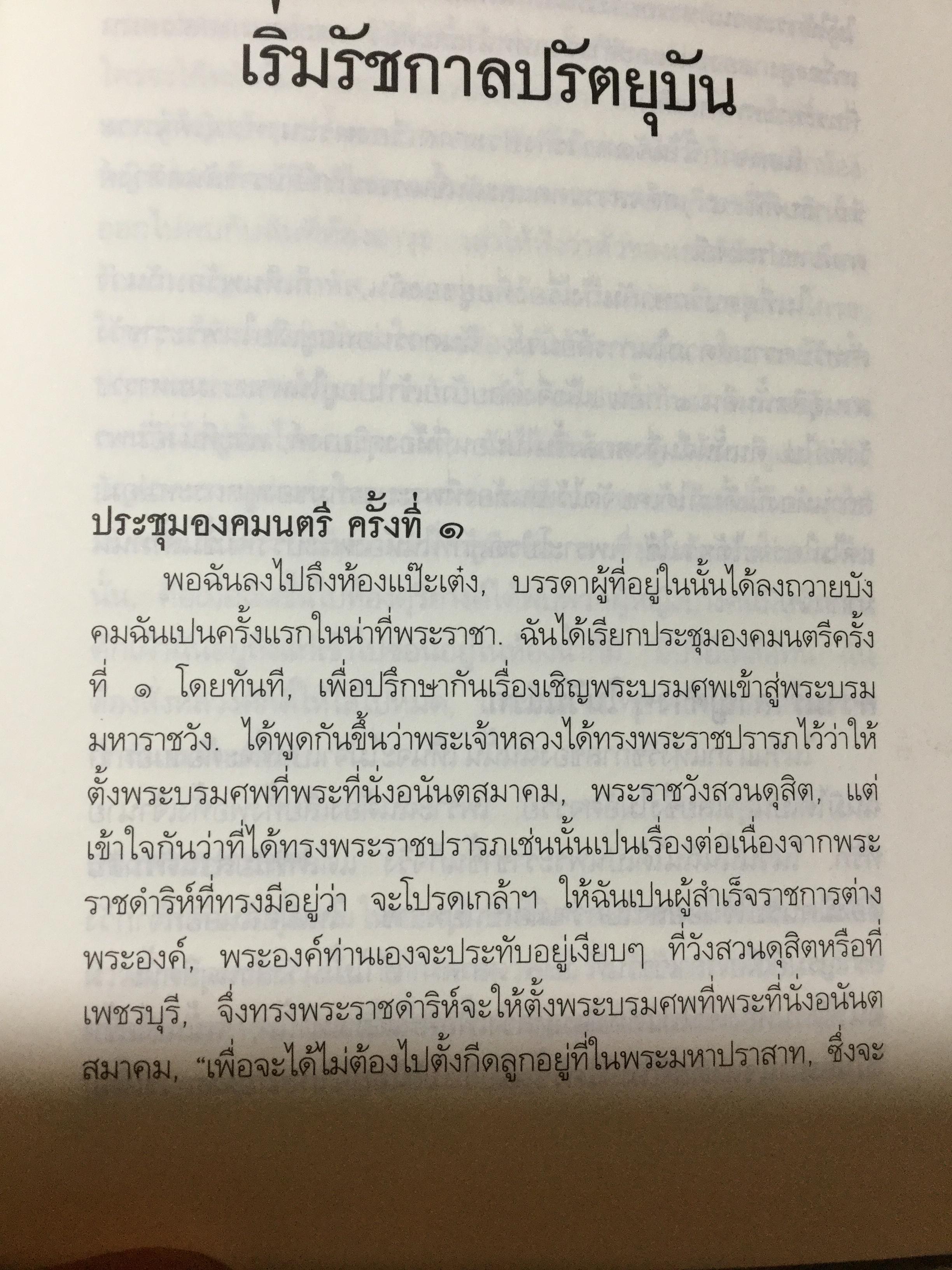 ประวัติตันรัชกาลที่ 6 พระราชนิพนธ์ โดย ราม.วชิราวุธ (พระบาทสมเด็จพระมงกุฎเกล้าเจ้าอยู่หัว) 0 กก.