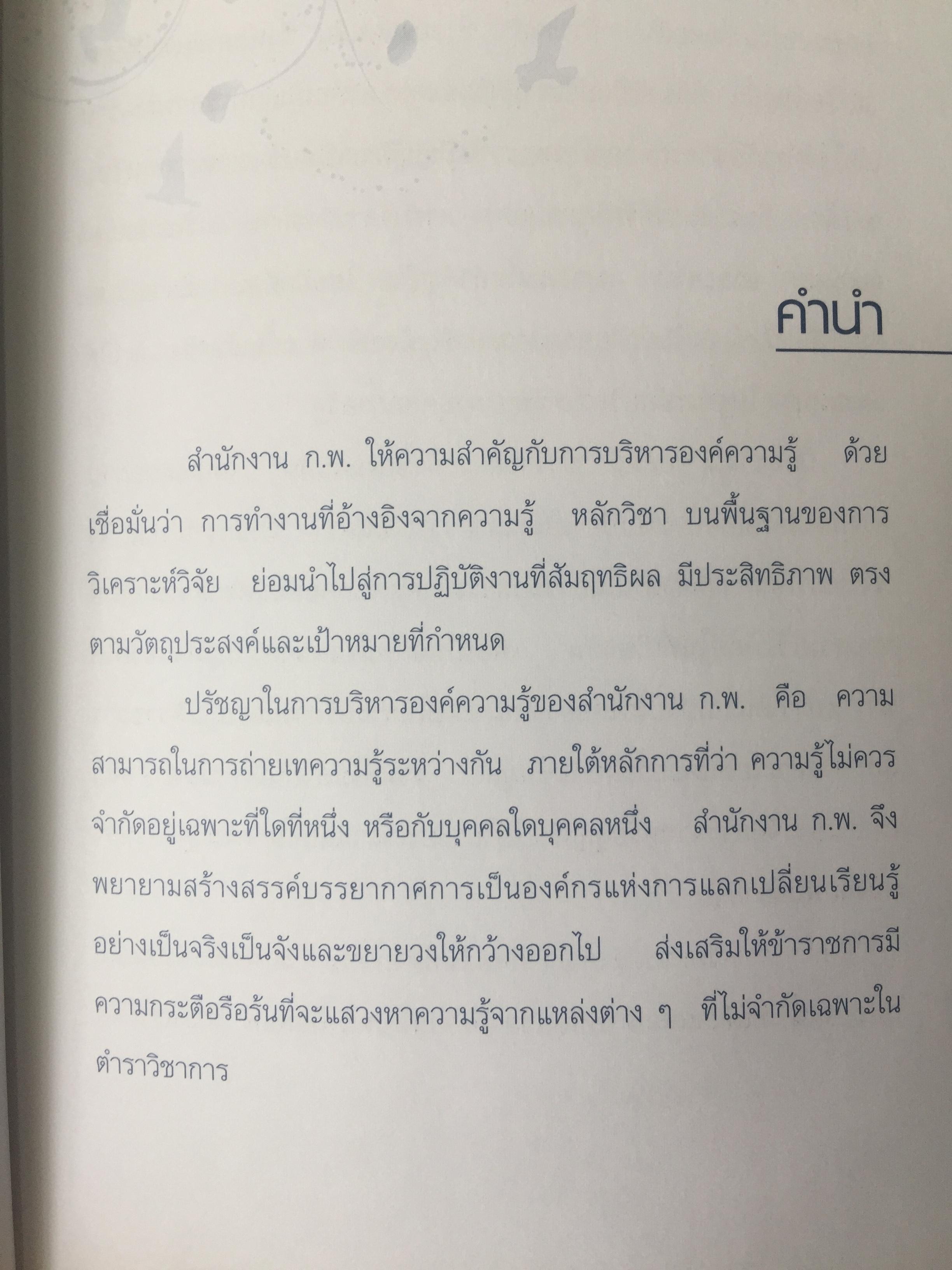 ข้าราชการ ข้าของแผ่นดิน. ผู้เขียน สีมา สีมานันท์ 0 กก.
