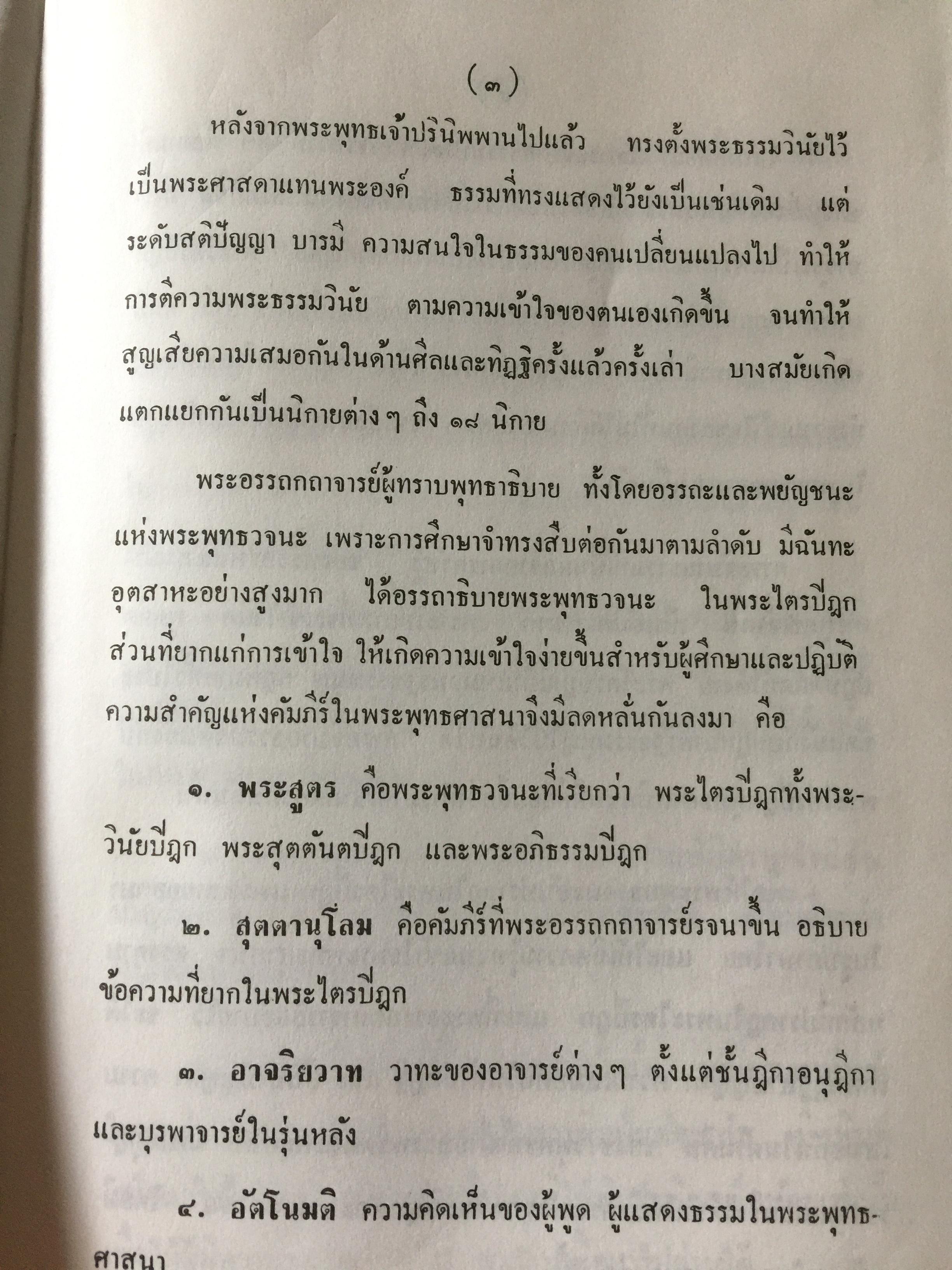 พระสูตร. และอรรถกถา. ผู้แปล ขุททกนิกาย จริยาปิฎก 0 กก.
