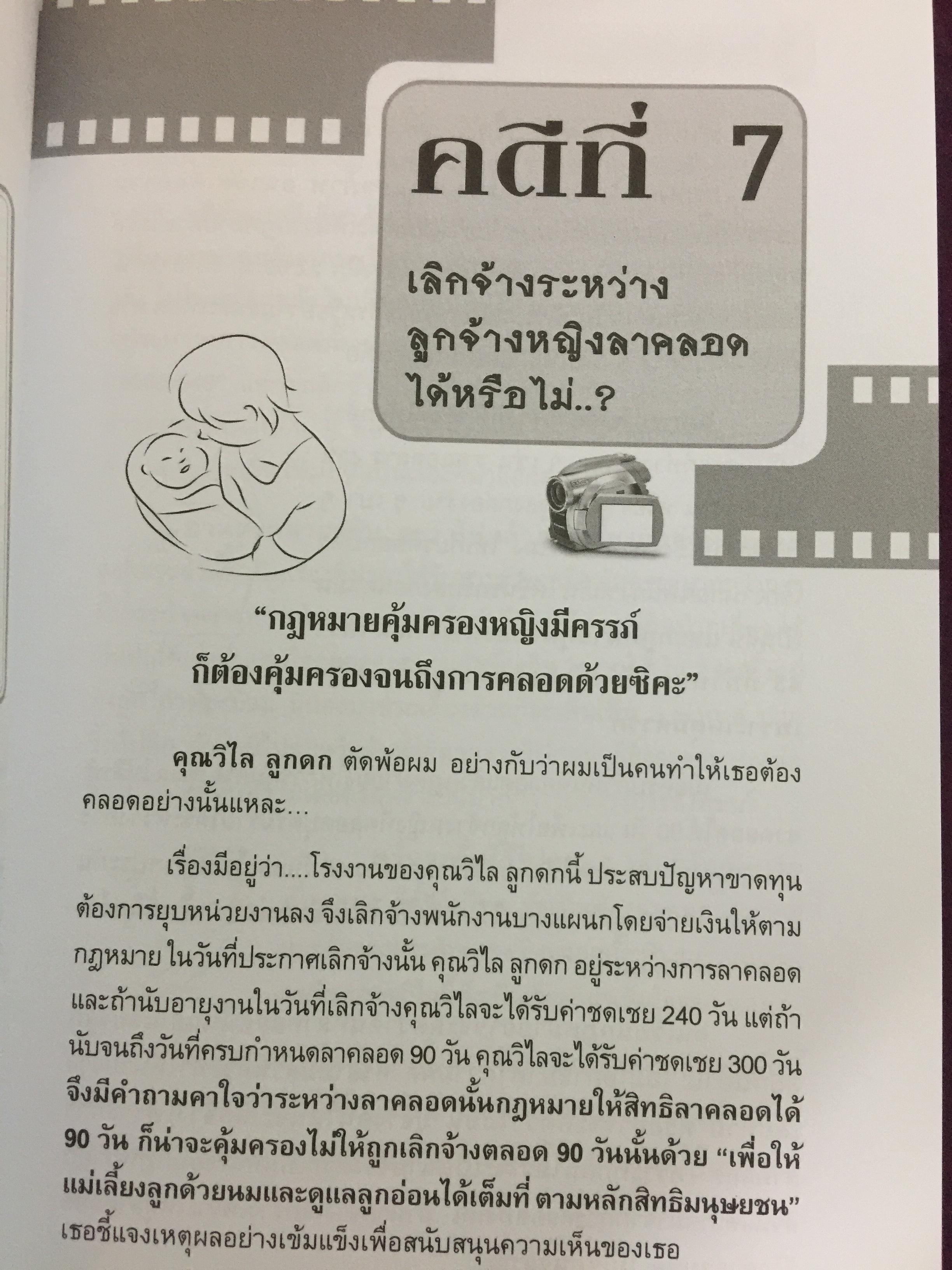 108 คดีเด็ด ( เล่ม 1-2 รวม 2 เล่ม ) ในวงการบริหารงานบุคคล. หนังสือที่พนักงานต้องอ่าน. ผู้บริหารยิ่งต้องอ่าน ผู้เขียน สิทธิศักดิ์ ศรีธรรมวัฒนา 0 กก.